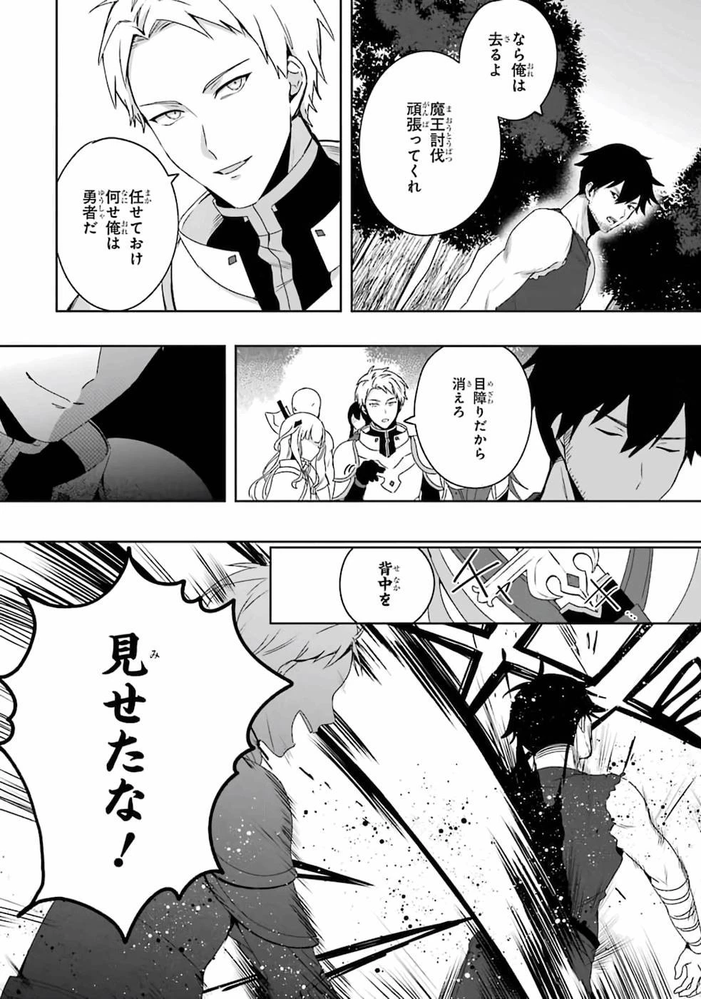 卑怯者だと勇者パーティを追放されたので働くことを止めました 第1話 - 8