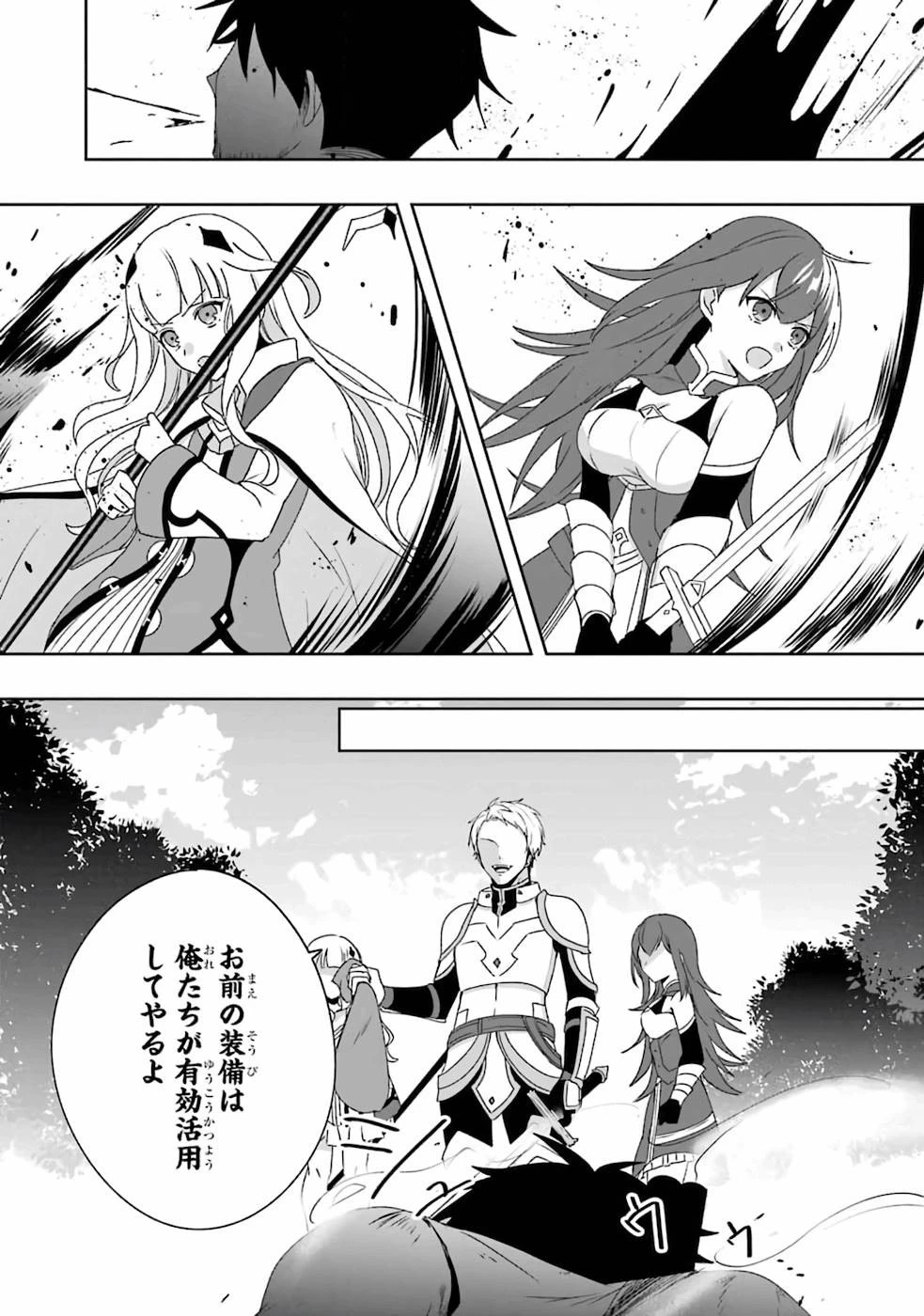 卑怯者だと勇者パーティを追放されたので働くことを止めました 第1話 - 9