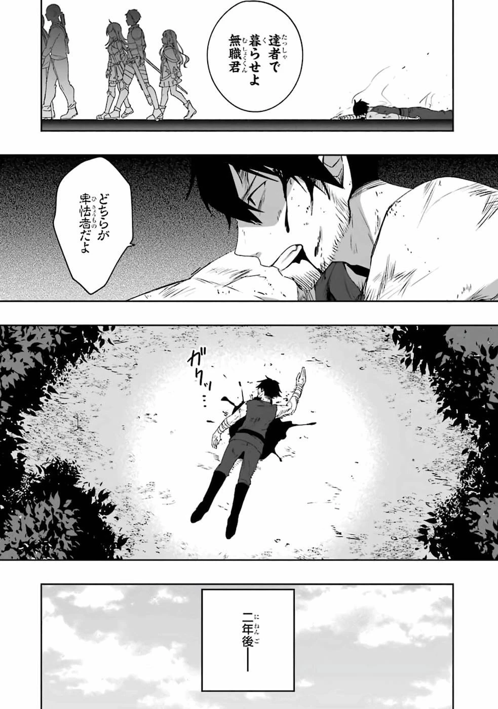 卑怯者だと勇者パーティを追放されたので働くことを止めました 第1話 - 10