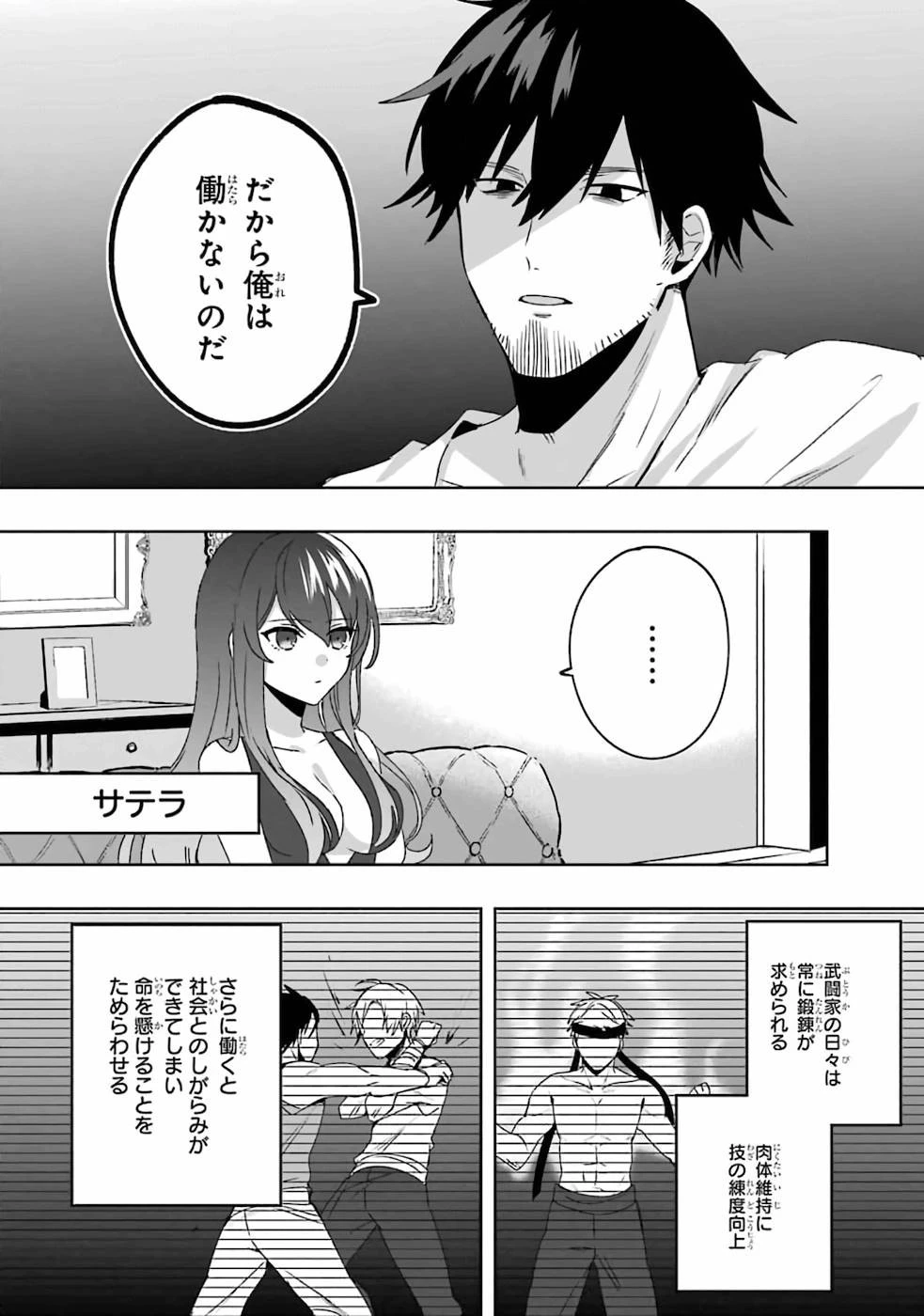 卑怯者だと勇者パーティを追放されたので働くことを止めました 第1話 - 11
