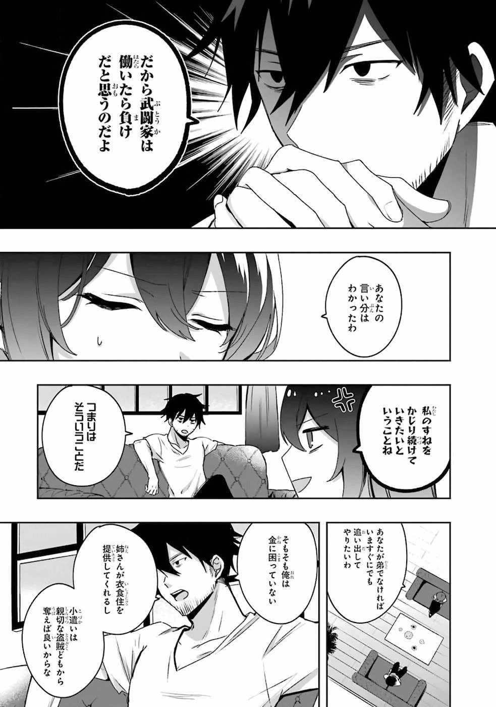 卑怯者だと勇者パーティを追放されたので働くことを止めました 第1話 - 12
