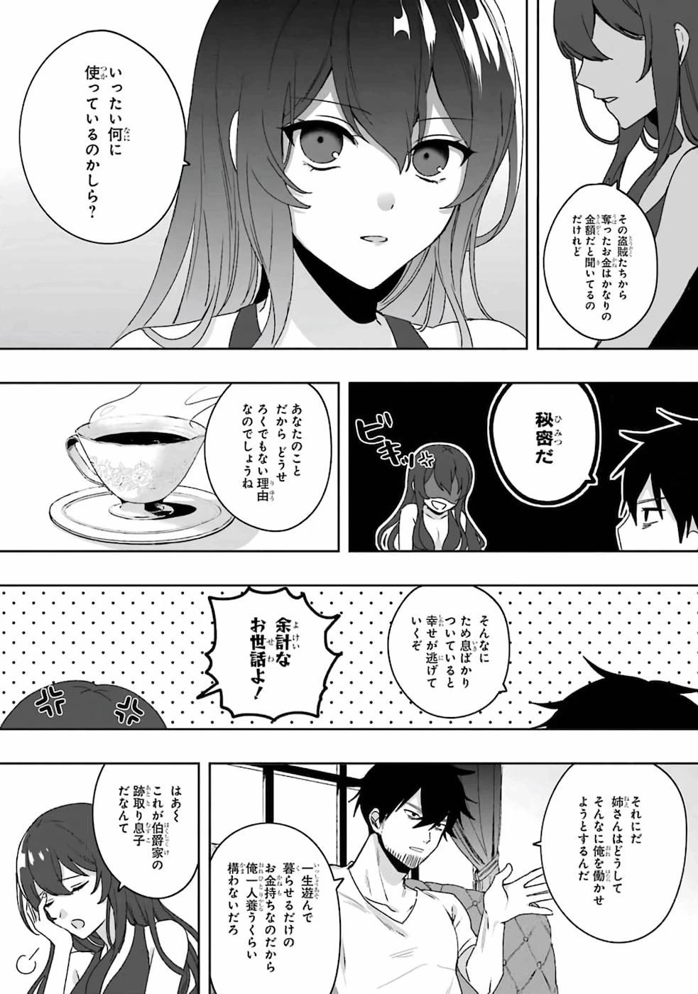 卑怯者だと勇者パーティを追放されたので働くことを止めました 第1話 - 13
