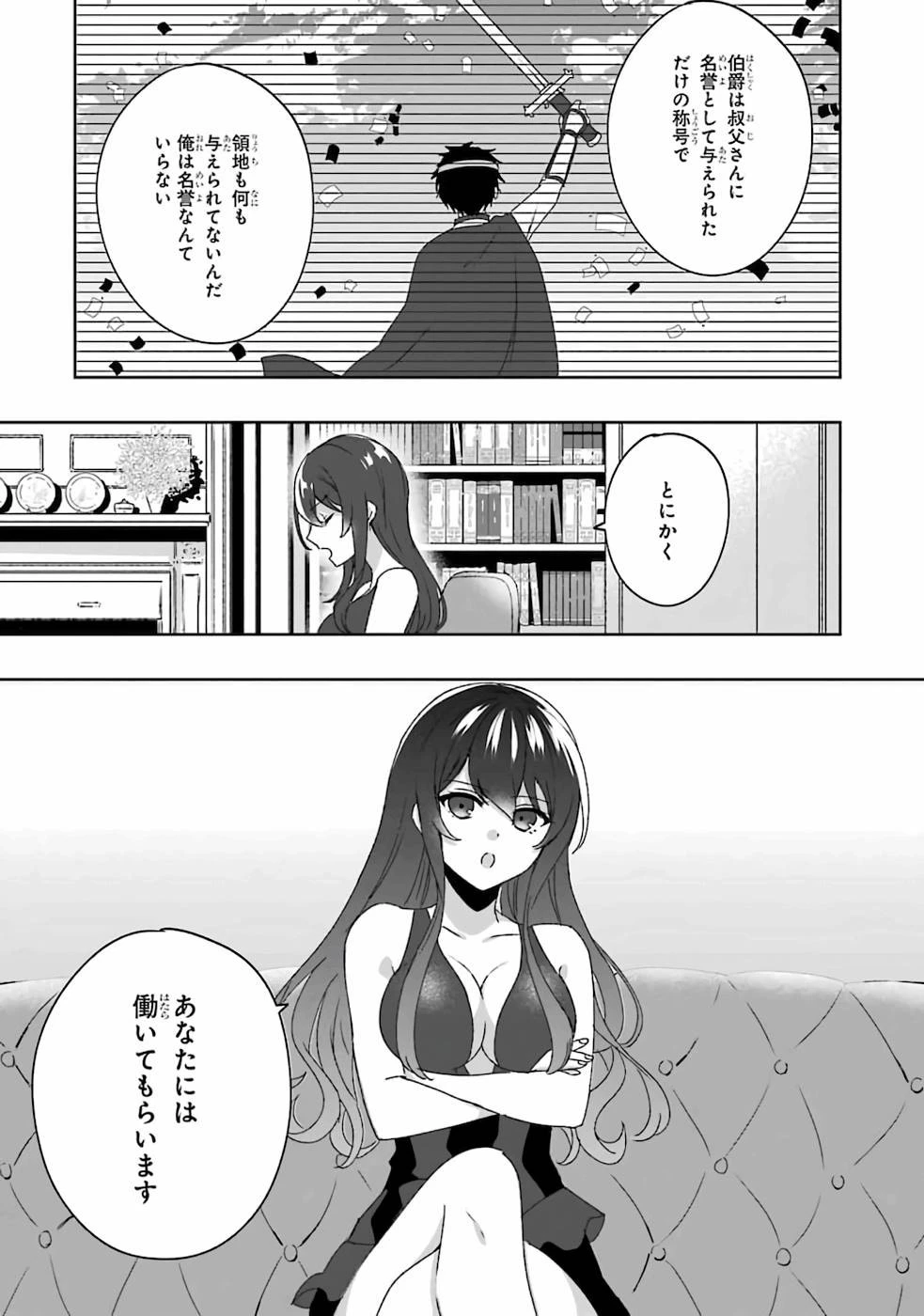 卑怯者だと勇者パーティを追放されたので働くことを止めました 第1話 - 14