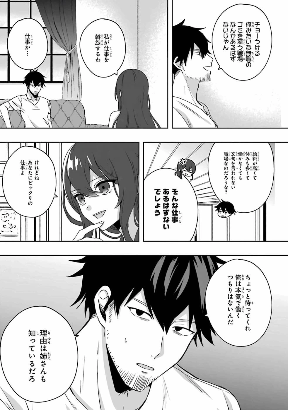 卑怯者だと勇者パーティを追放されたので働くことを止めました 第1話 - 15
