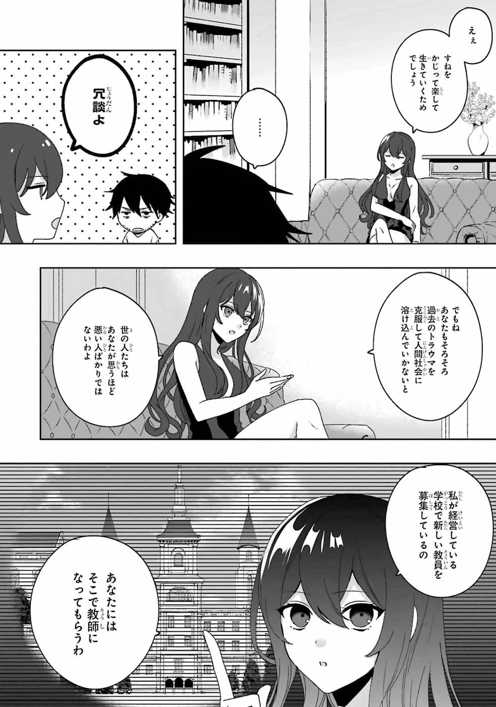 卑怯者だと勇者パーティを追放されたので働くことを止めました 第1話 - 16