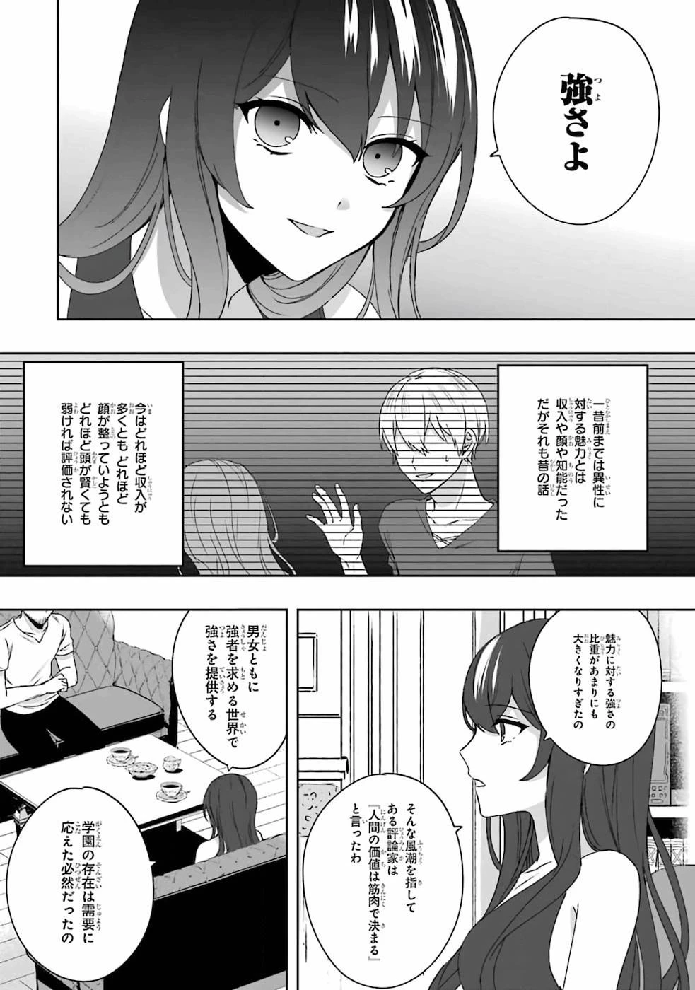 卑怯者だと勇者パーティを追放されたので働くことを止めました 第1話 - 18