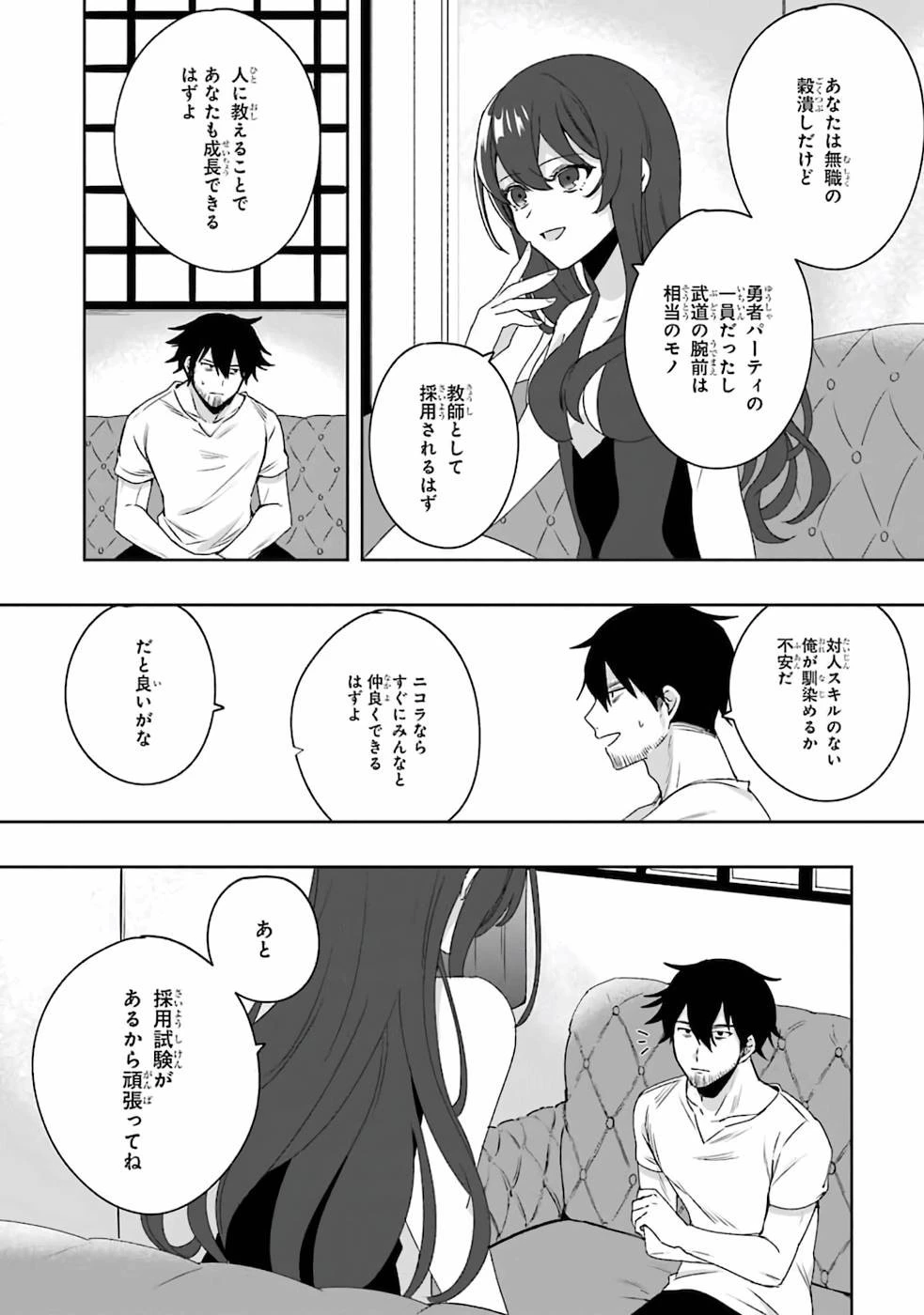 卑怯者だと勇者パーティを追放されたので働くことを止めました 第1話 - 19