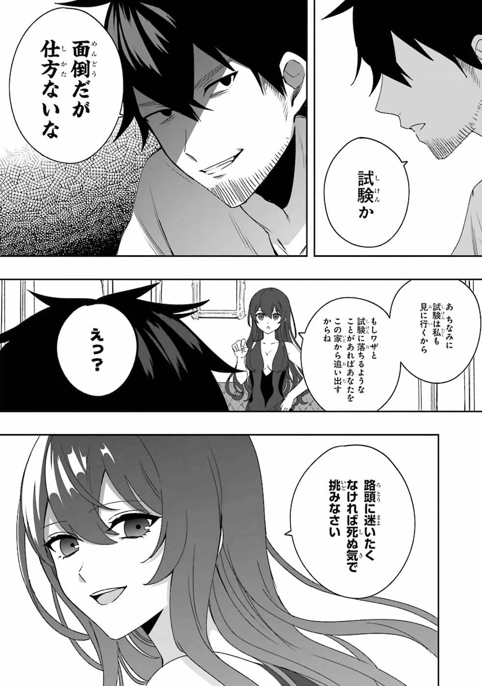 卑怯者だと勇者パーティを追放されたので働くことを止めました 第1話 - 20