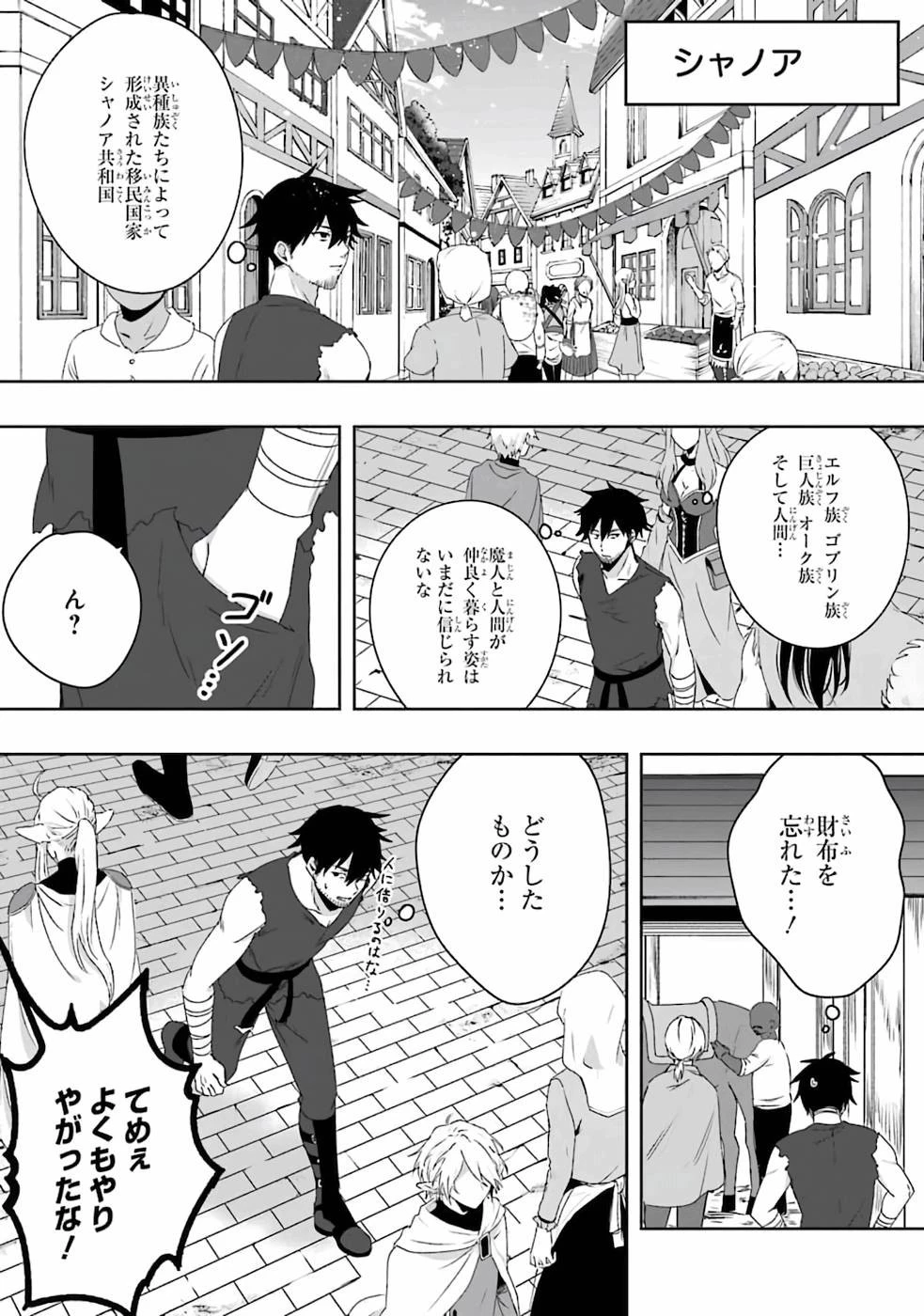 卑怯者だと勇者パーティを追放されたので働くことを止めました 第1話 - 21