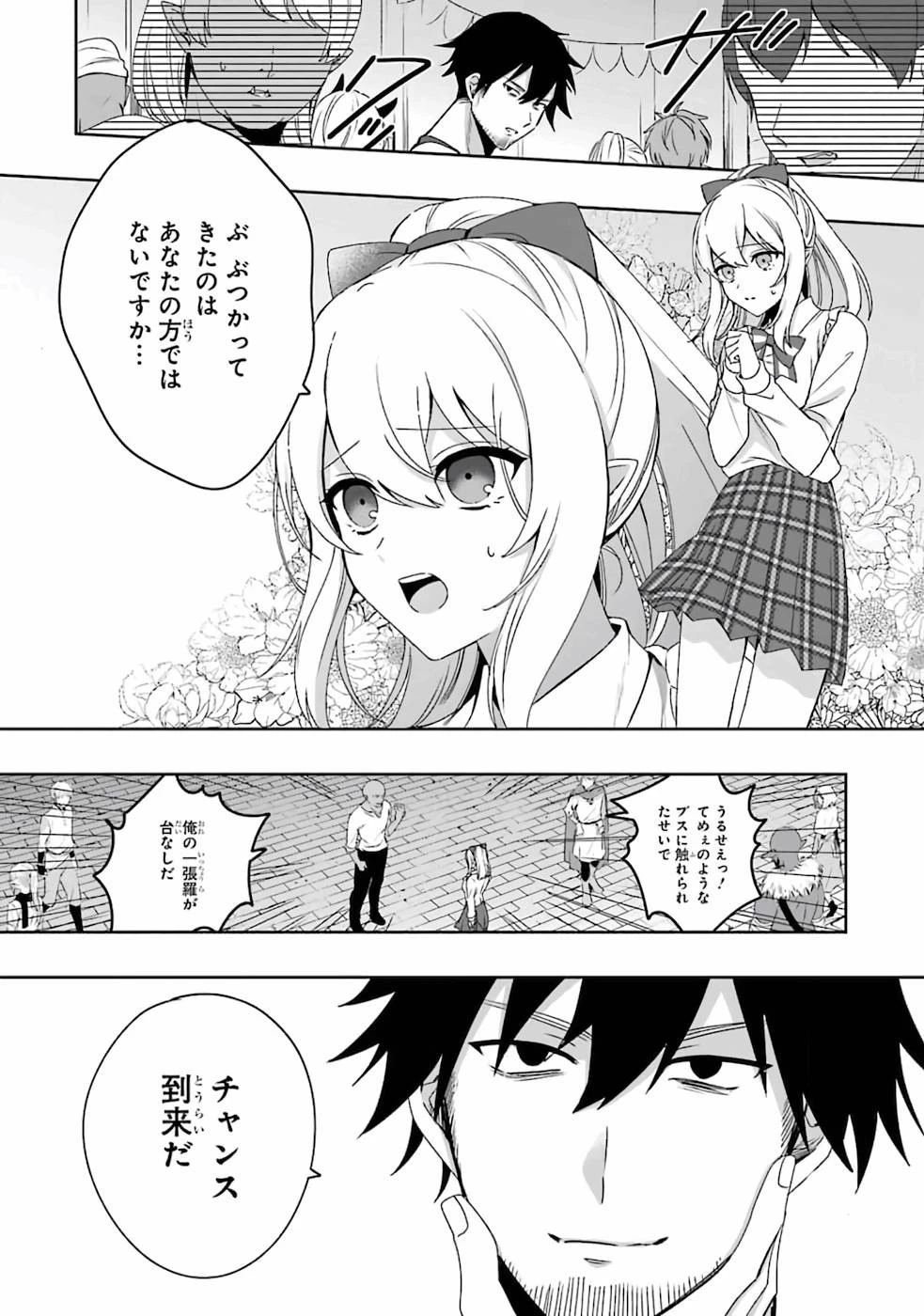 卑怯者だと勇者パーティを追放されたので働くことを止めました 第1話 - 22