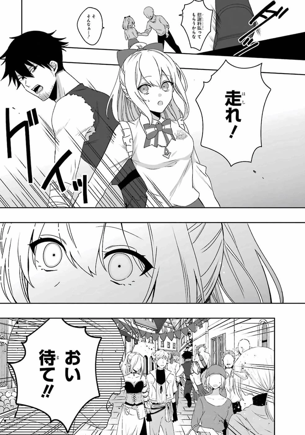 卑怯者だと勇者パーティを追放されたので働くことを止めました 第1話 - 23