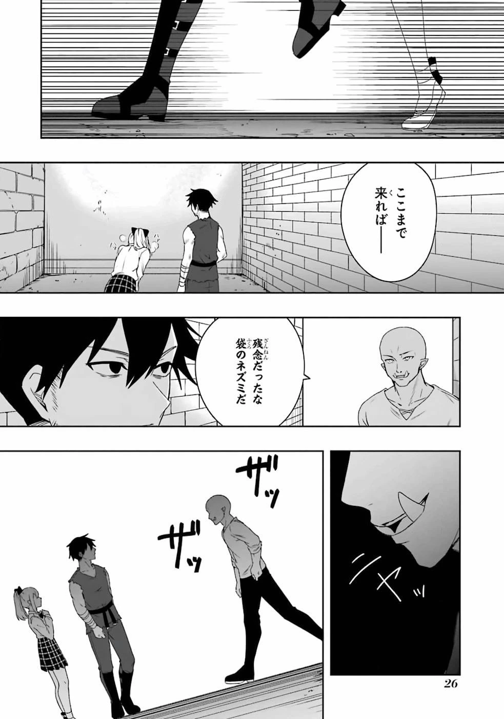 卑怯者だと勇者パーティを追放されたので働くことを止めました 第1話 - 24