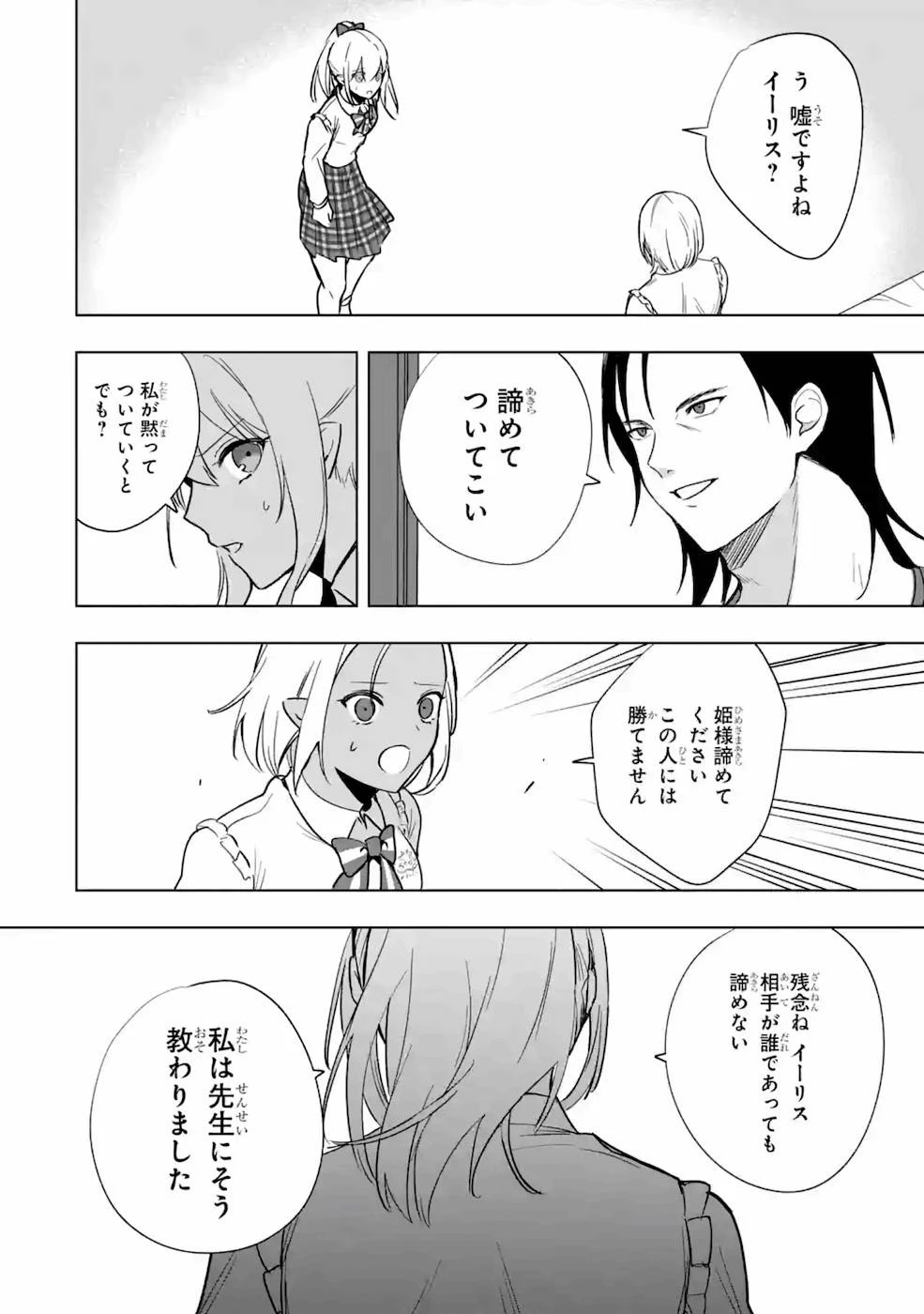 卑怯者だと勇者パーティを追放されたので働くことを止めました 第12話 - 6