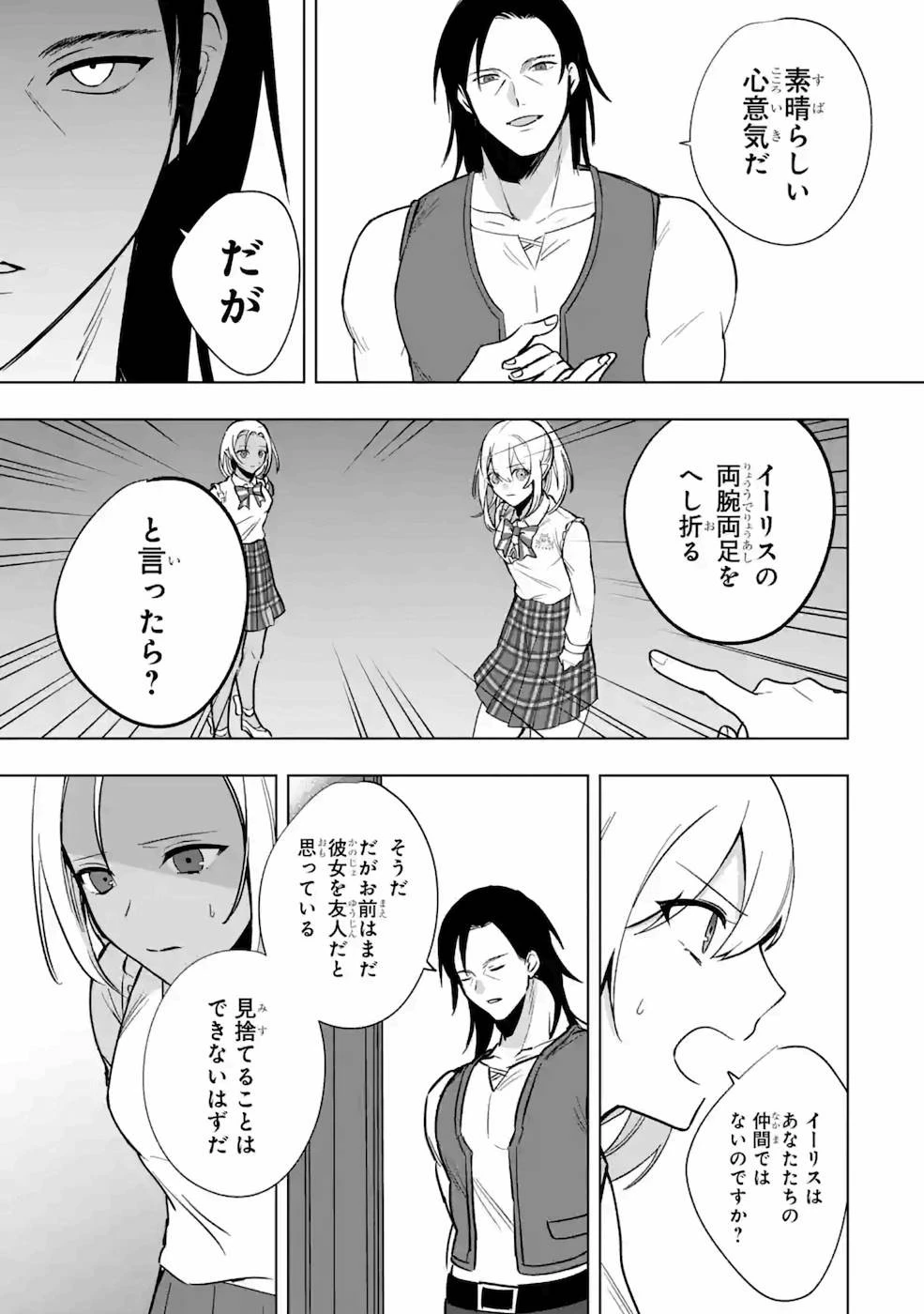 卑怯者だと勇者パーティを追放されたので働くことを止めました 第12話 - 7