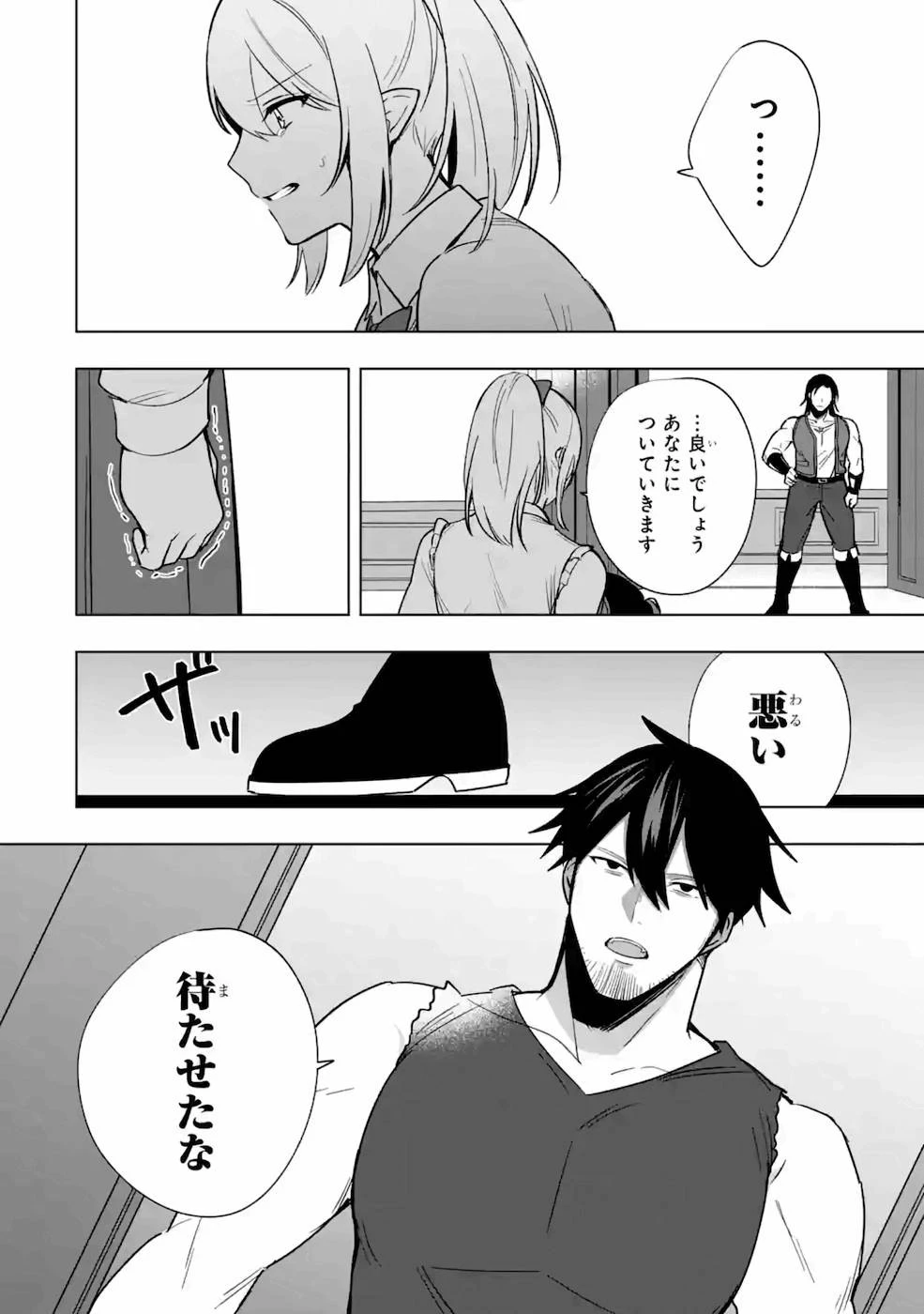 卑怯者だと勇者パーティを追放されたので働くことを止めました 第12話 - 8
