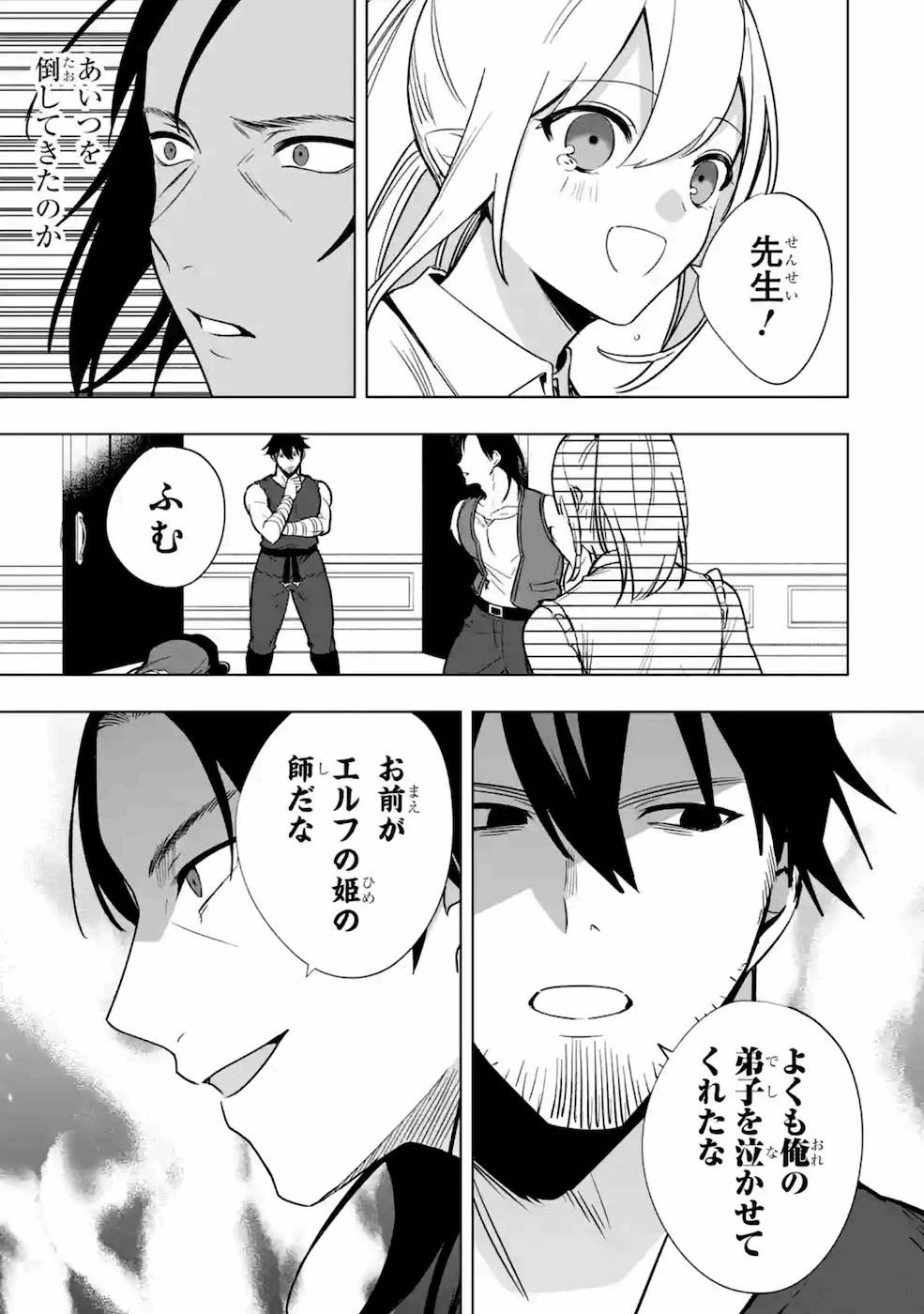 卑怯者だと勇者パーティを追放されたので働くことを止めました 第12話 - 9