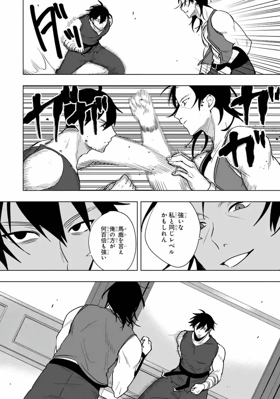 卑怯者だと勇者パーティを追放されたので働くことを止めました 第12話 - 10