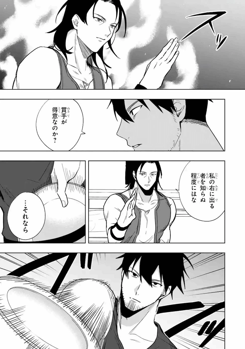 卑怯者だと勇者パーティを追放されたので働くことを止めました 第12話 - 11