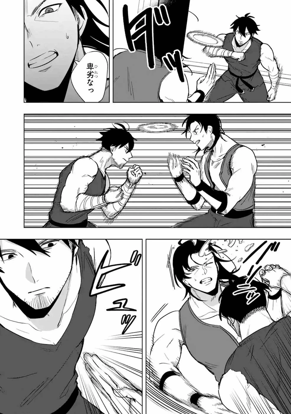 卑怯者だと勇者パーティを追放されたので働くことを止めました 第12話 - 12