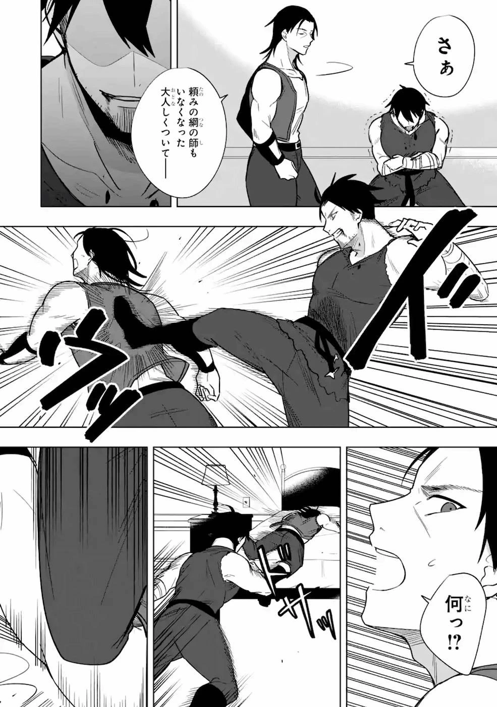 卑怯者だと勇者パーティを追放されたので働くことを止めました 第12話 - 14