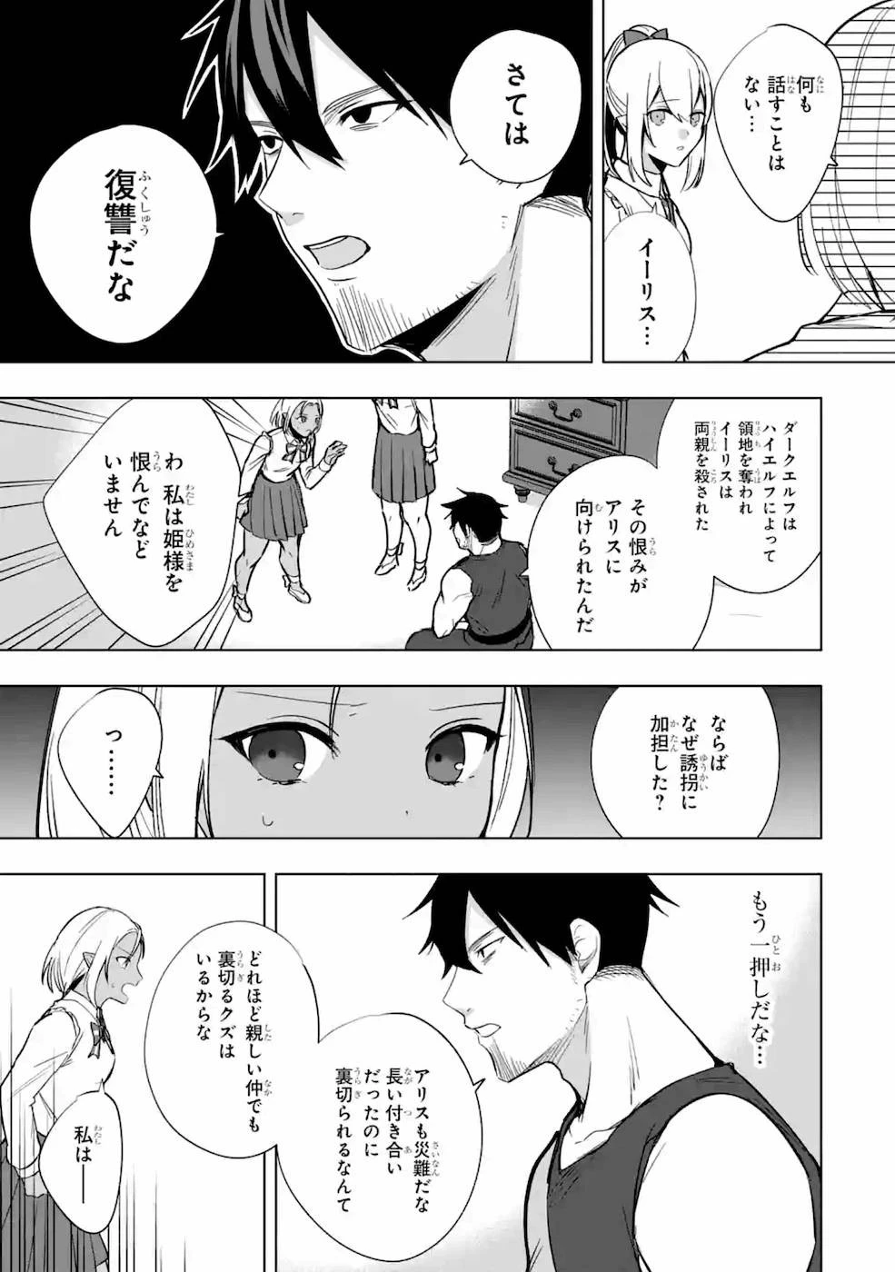 卑怯者だと勇者パーティを追放されたので働くことを止めました 第12話 - 17