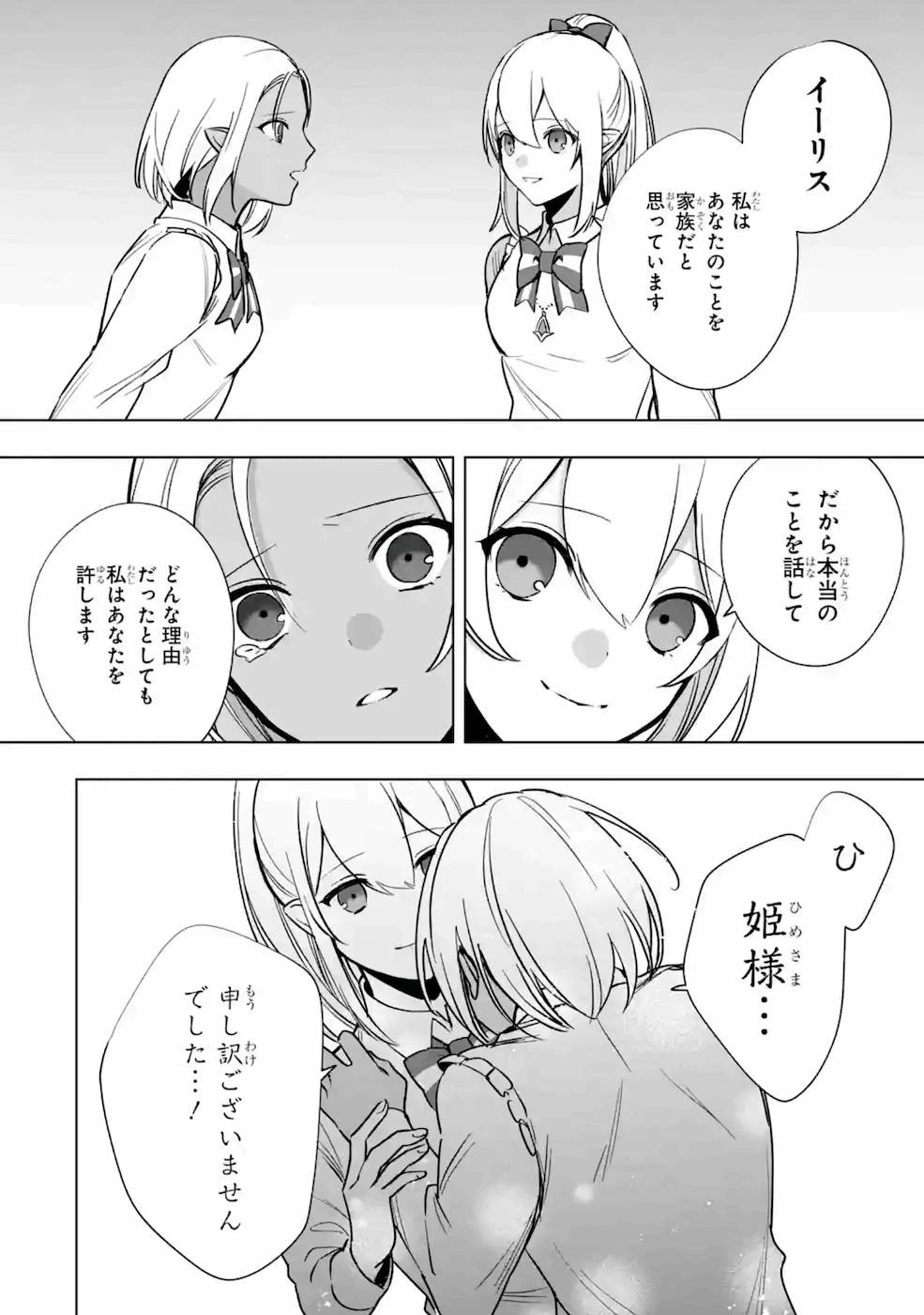 卑怯者だと勇者パーティを追放されたので働くことを止めました 第12話 - 18