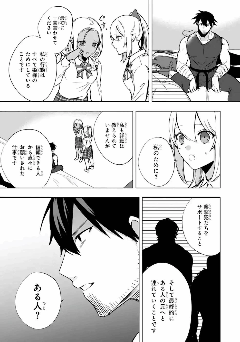 卑怯者だと勇者パーティを追放されたので働くことを止めました 第12話 - 19