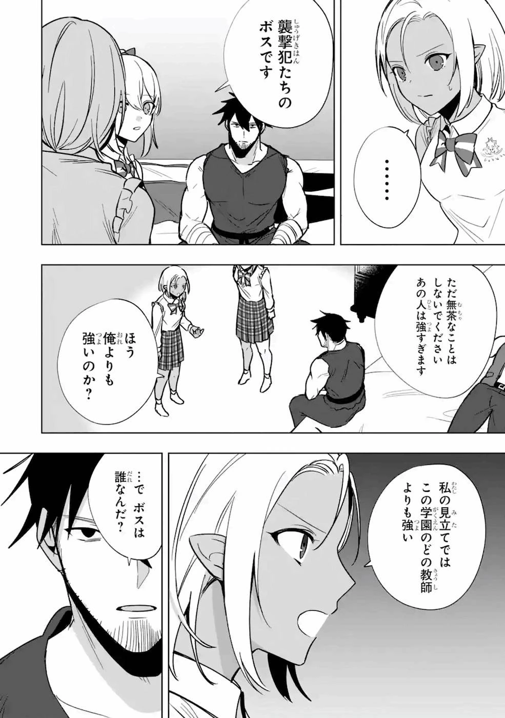 卑怯者だと勇者パーティを追放されたので働くことを止めました 第12話 - 20