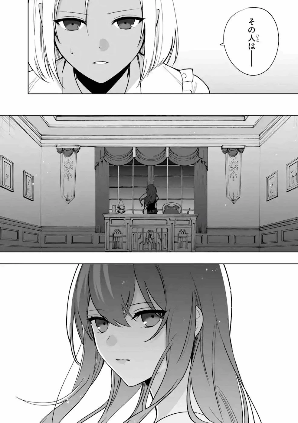 卑怯者だと勇者パーティを追放されたので働くことを止めました 第12話 - 21