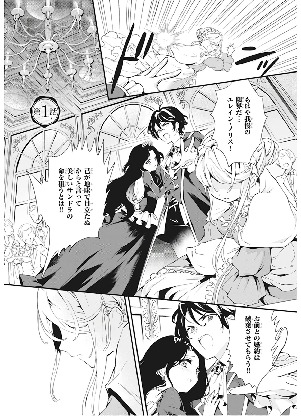 地味で目立たない私は、今日で終わりにします。 第1話 - 2