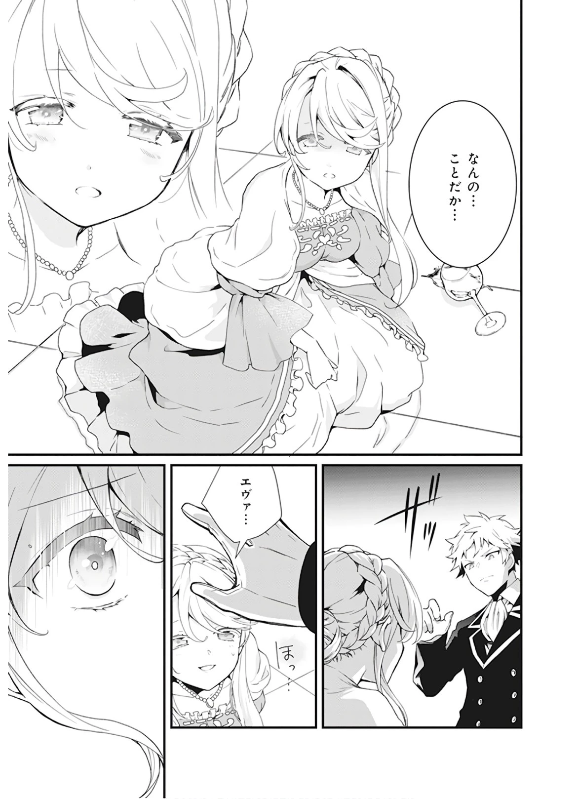 地味で目立たない私は、今日で終わりにします。 第1話 - 3
