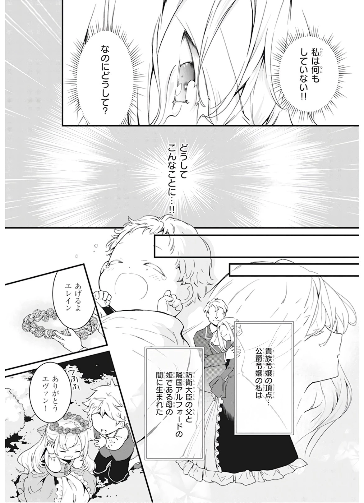 地味で目立たない私は、今日で終わりにします。 第1話 - 5