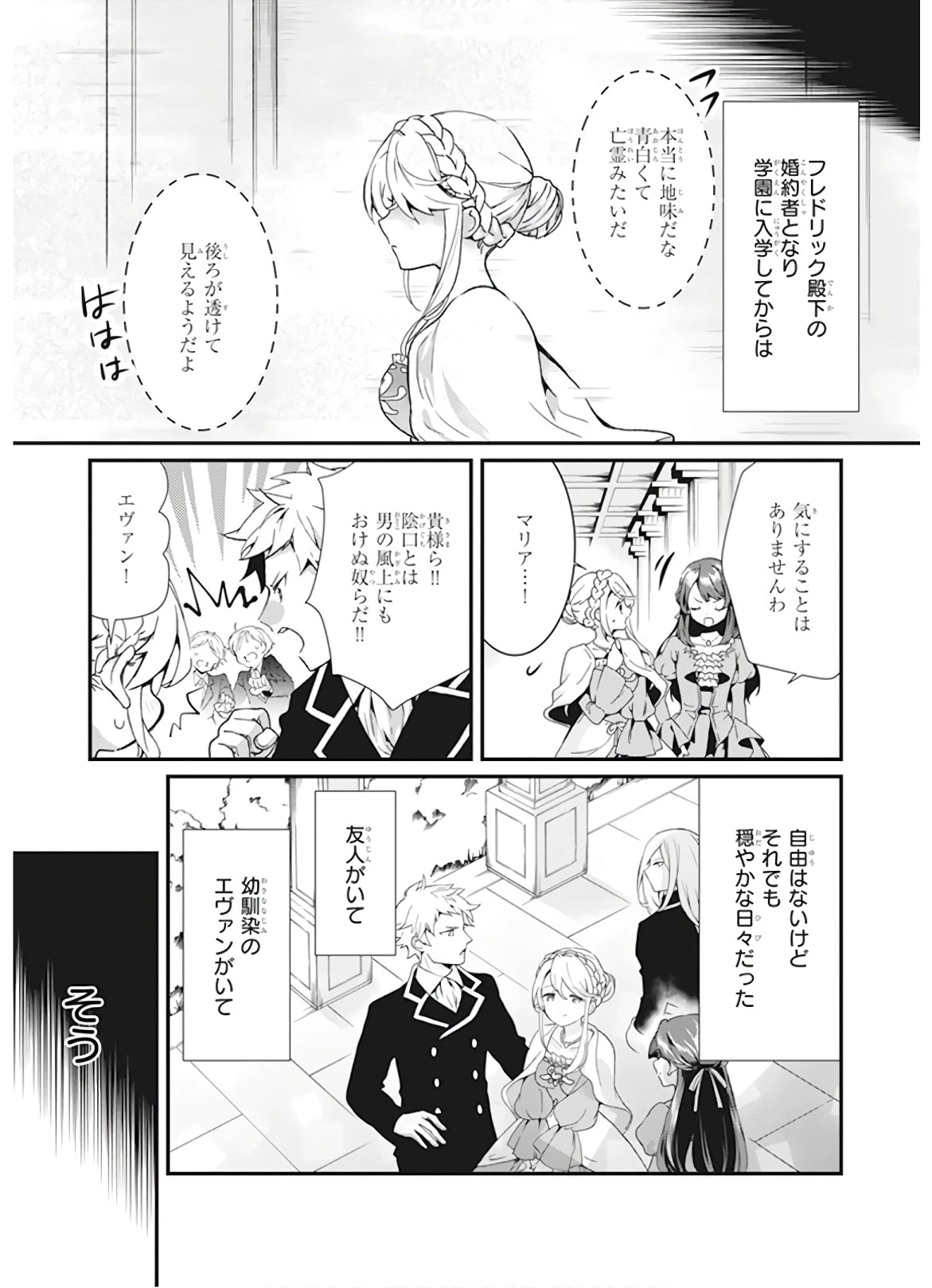 地味で目立たない私は、今日で終わりにします。 第1話 - 7