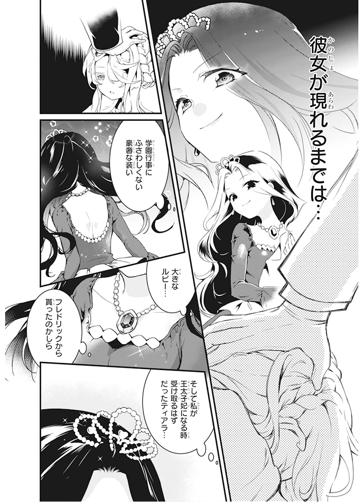 地味で目立たない私は、今日で終わりにします。 第1話 - 8