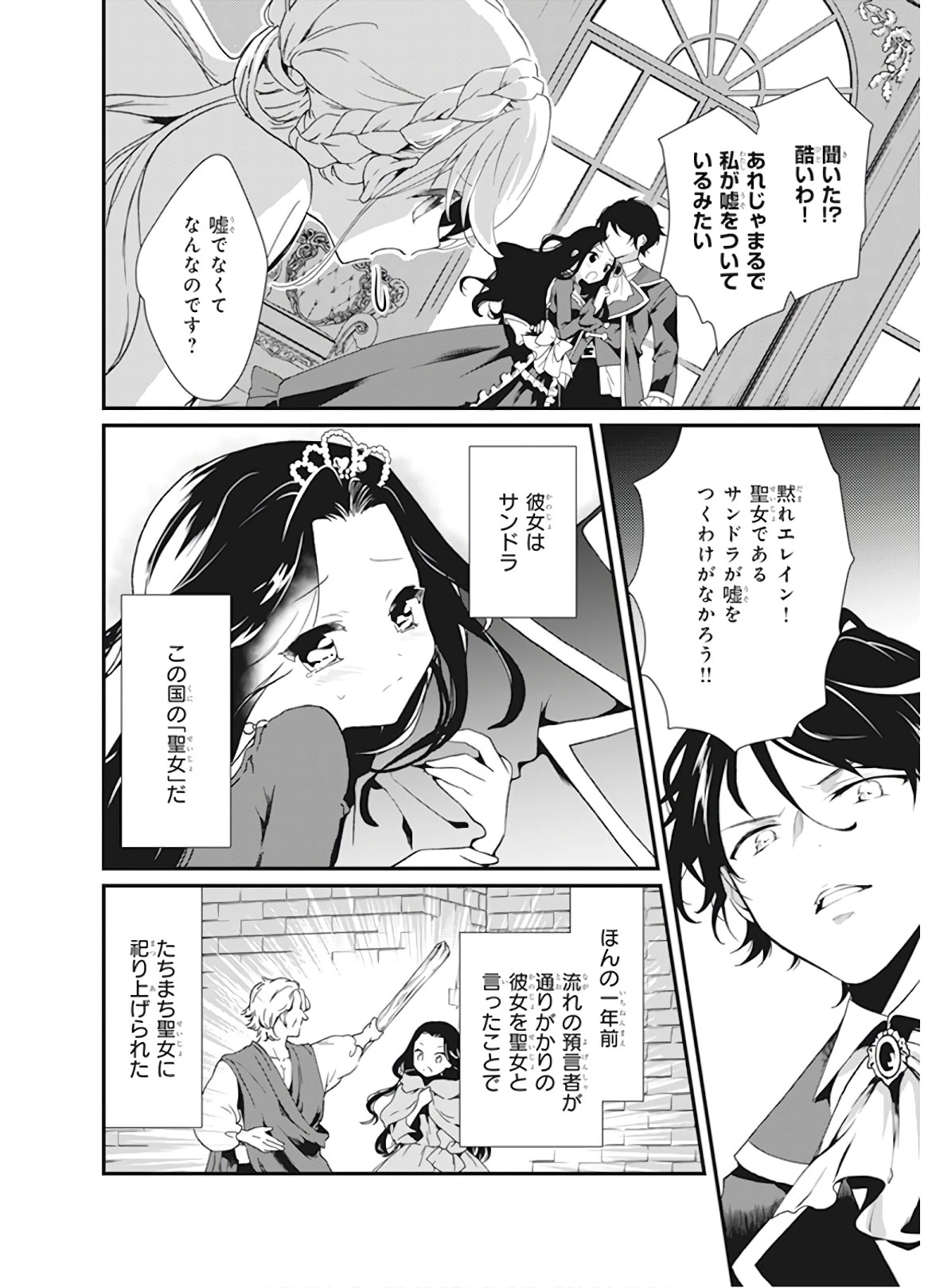 地味で目立たない私は、今日で終わりにします。 第1話 - 10