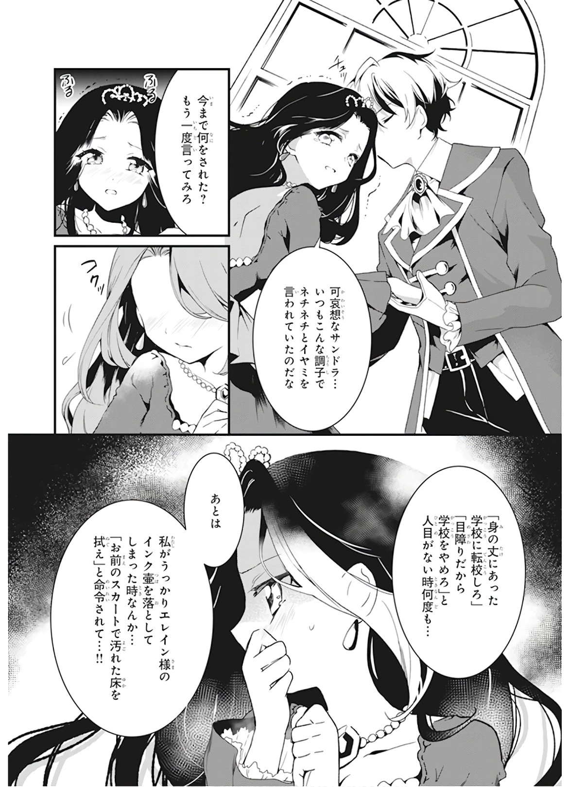地味で目立たない私は、今日で終わりにします。 第1話 - 11