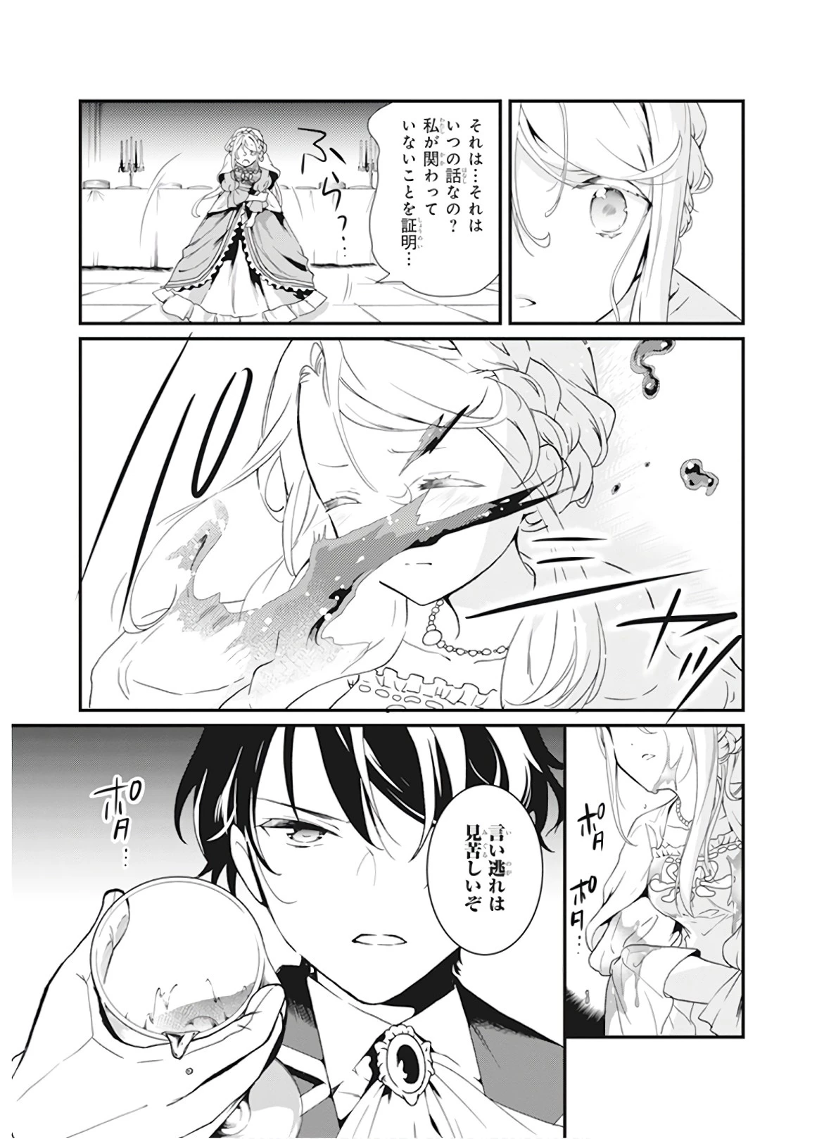 地味で目立たない私は、今日で終わりにします。 第1話 - 13