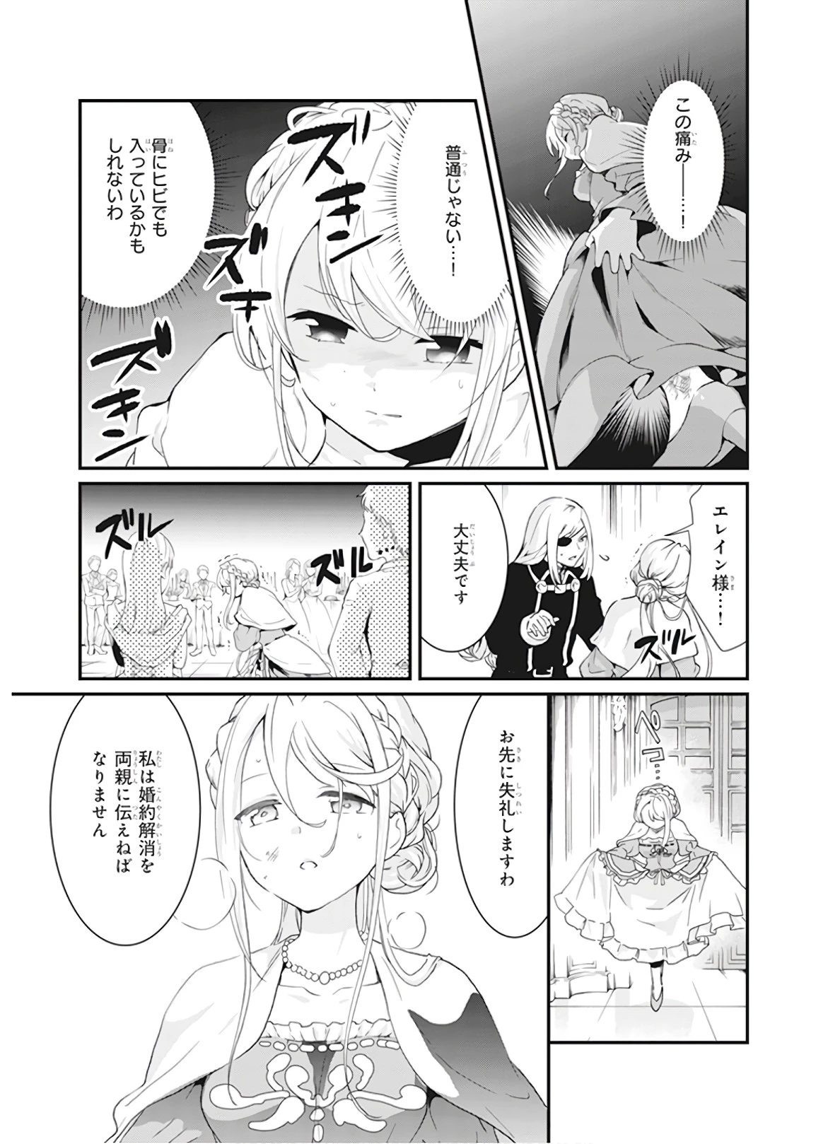 地味で目立たない私は、今日で終わりにします。 第1話 - 15