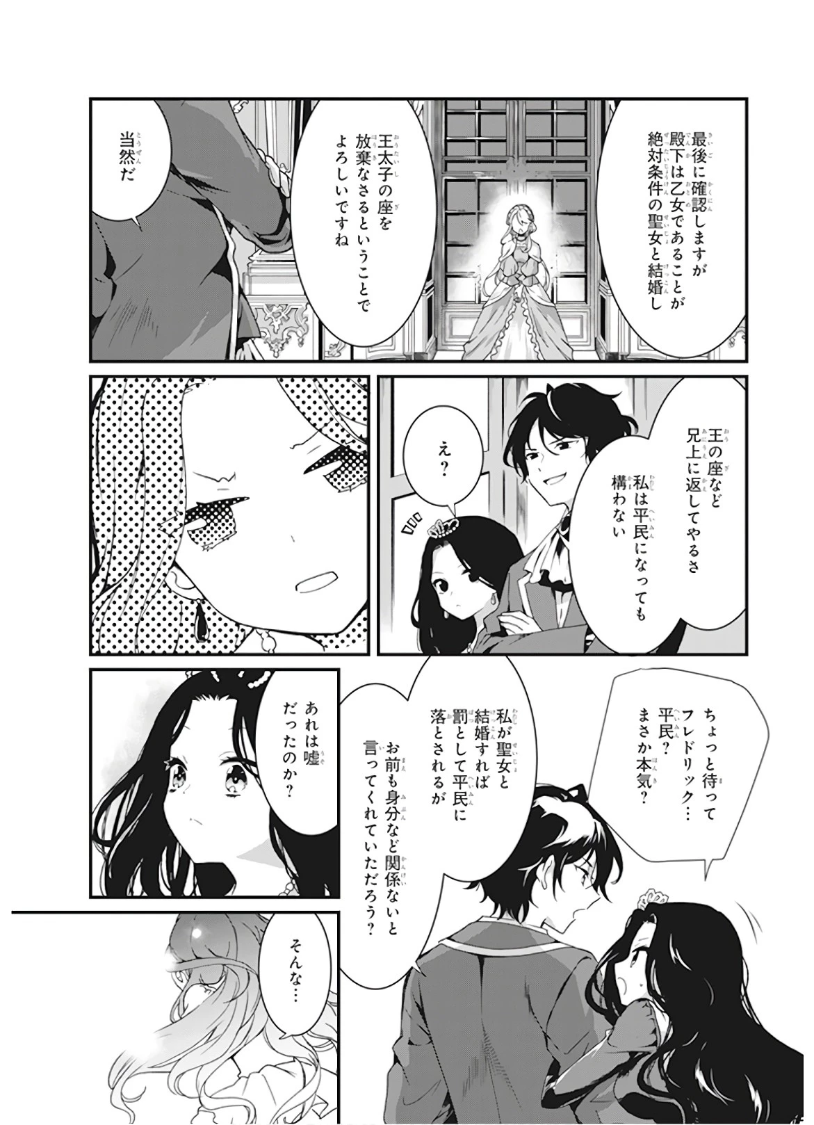 地味で目立たない私は、今日で終わりにします。 第1話 - 16
