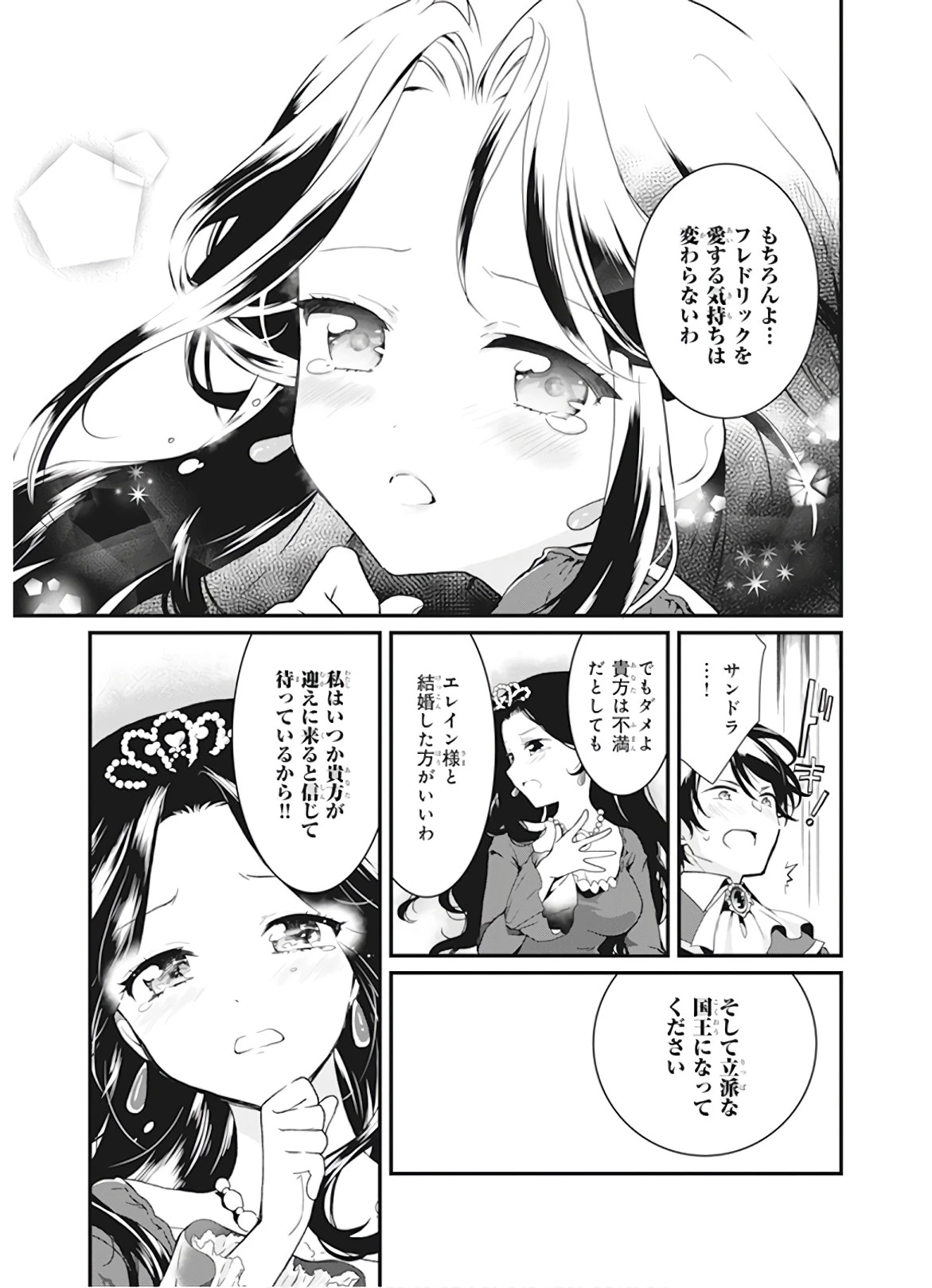 地味で目立たない私は、今日で終わりにします。 第1話 - 17