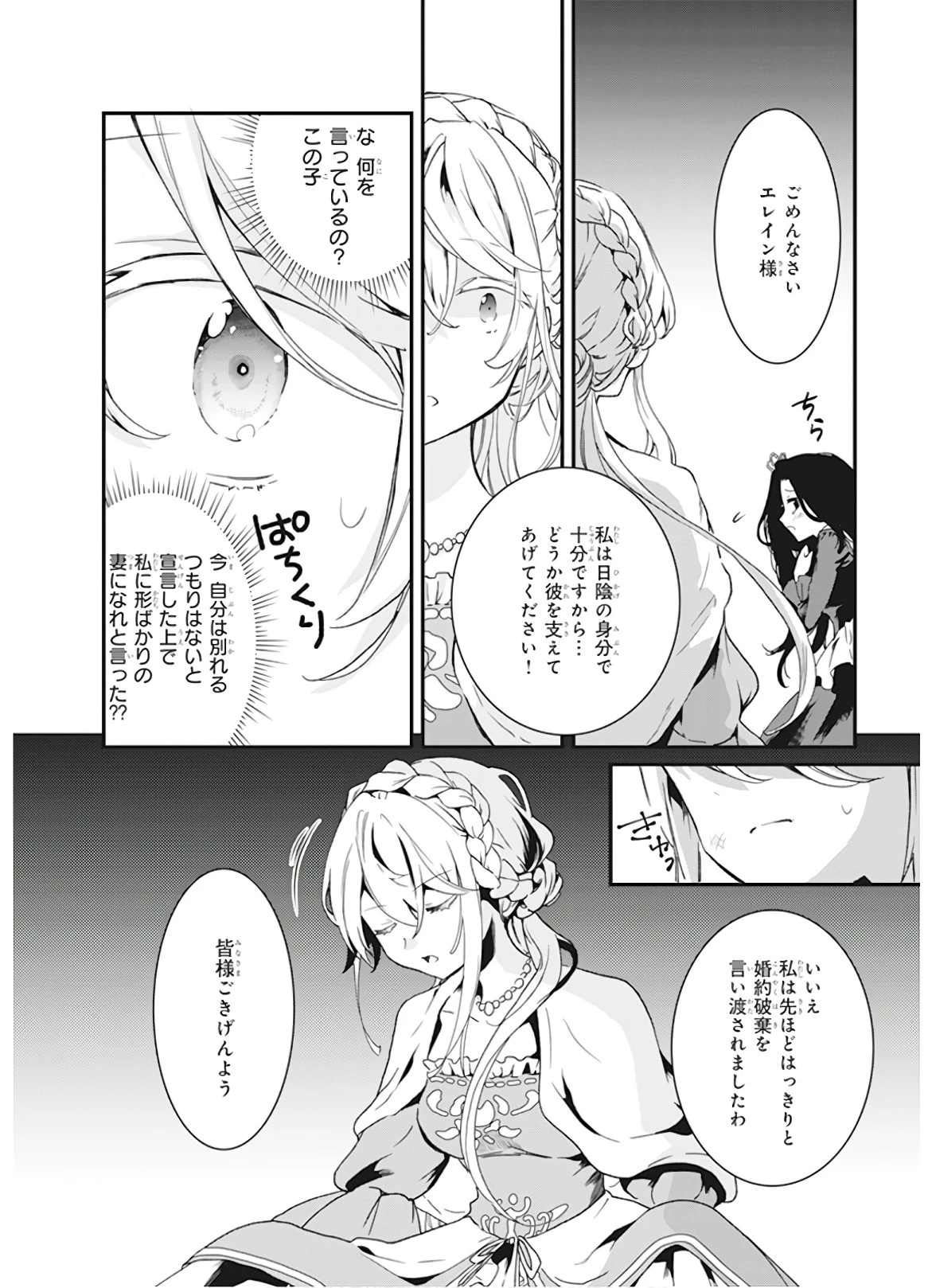 地味で目立たない私は、今日で終わりにします。 第1話 - 18