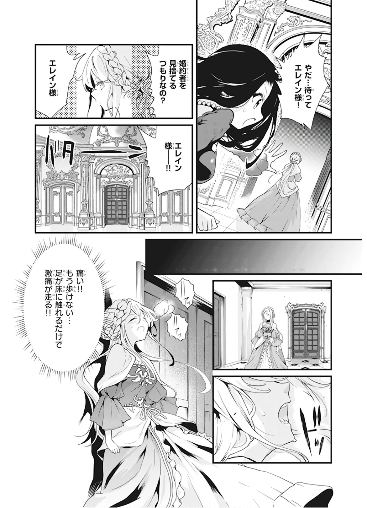 地味で目立たない私は、今日で終わりにします。 第1話 - 19
