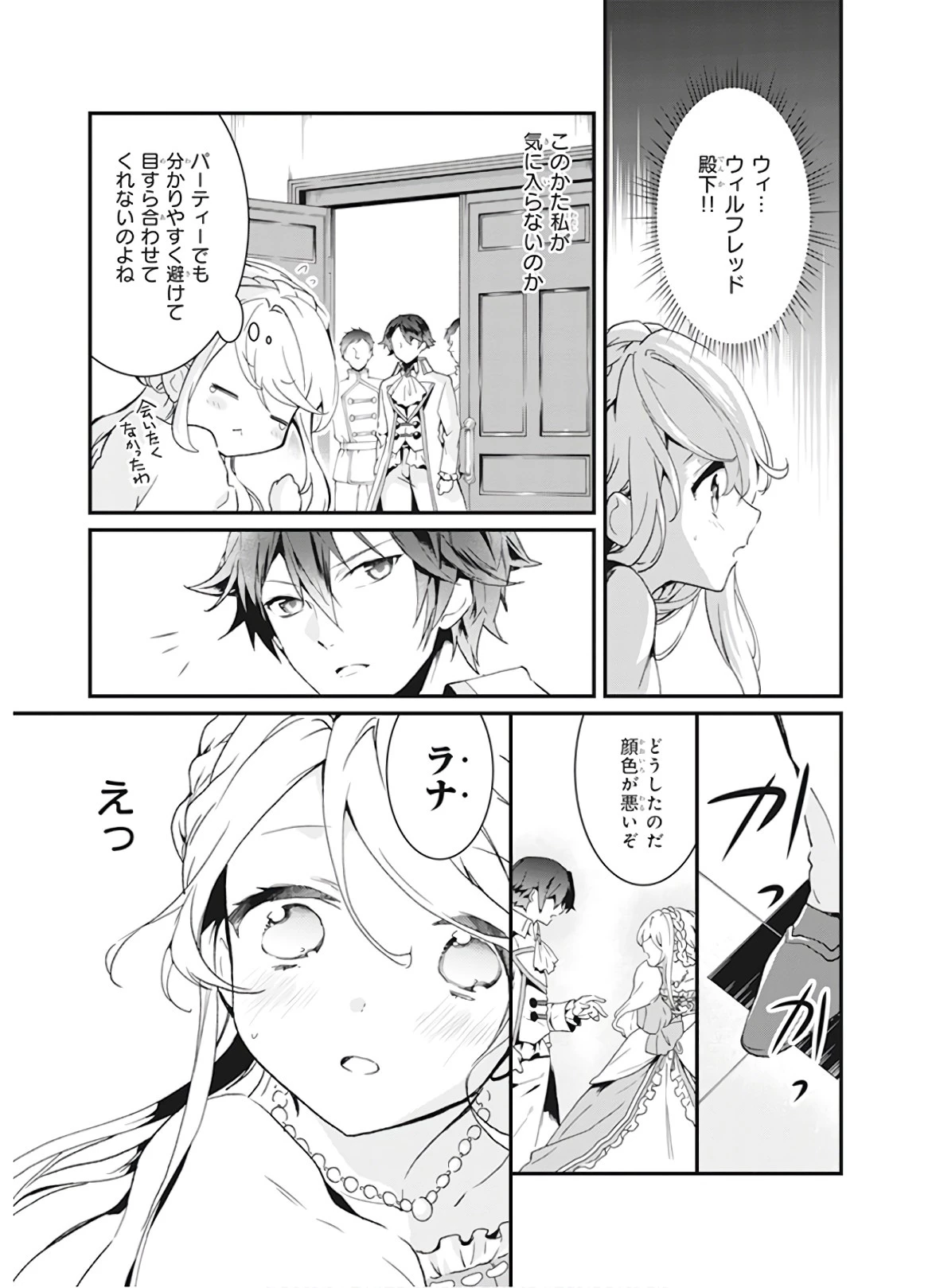 地味で目立たない私は、今日で終わりにします。 第1話 - 21