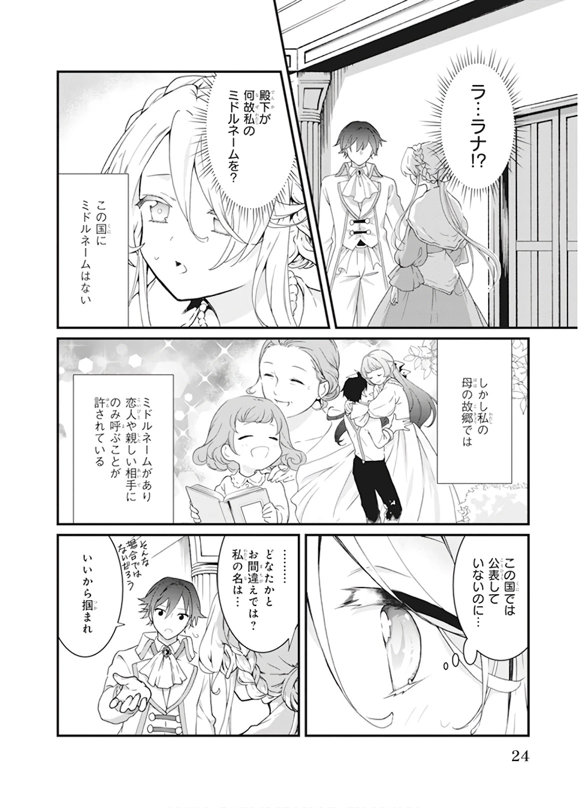 地味で目立たない私は、今日で終わりにします。 第1話 - 22