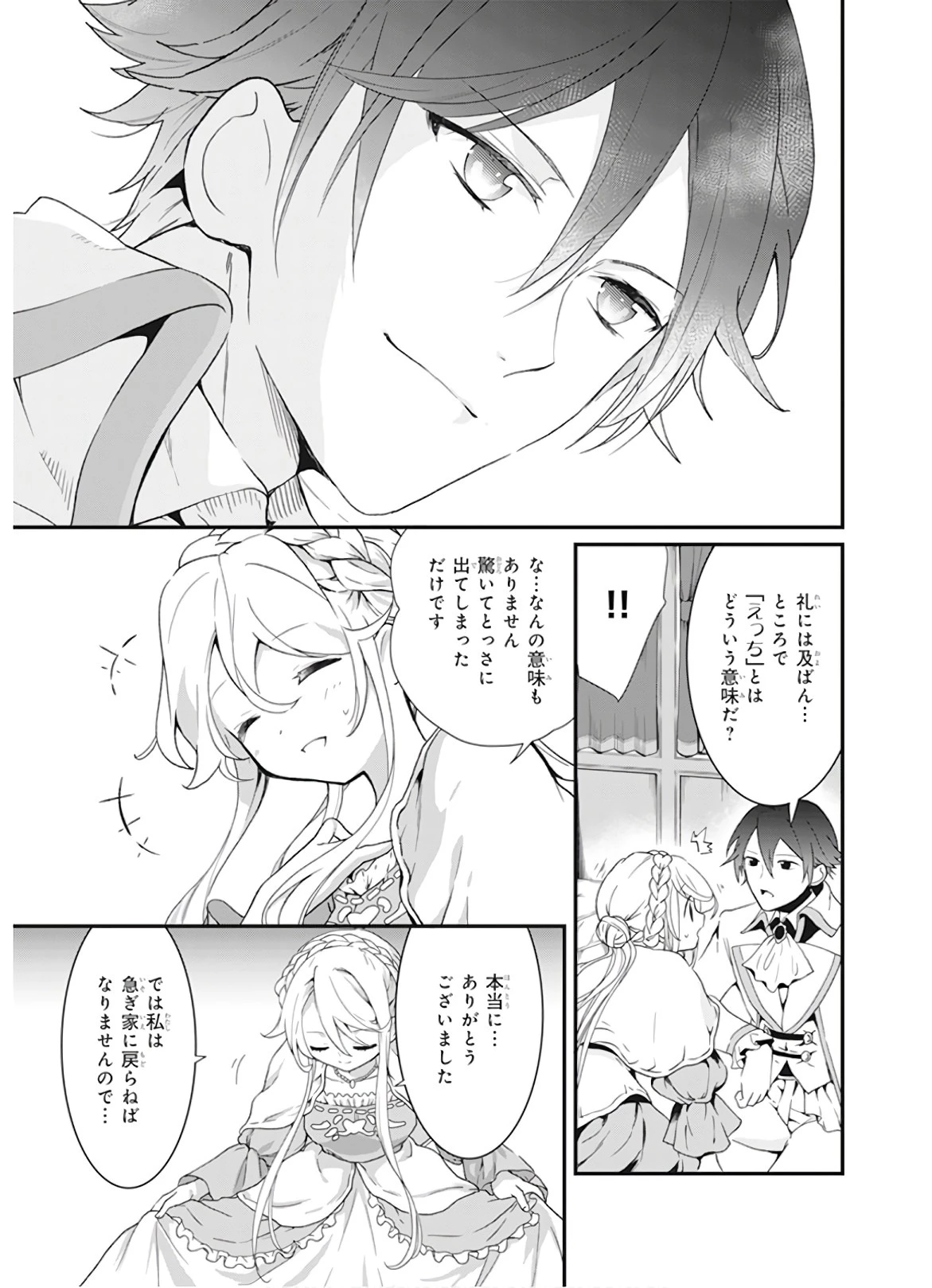 地味で目立たない私は、今日で終わりにします。 第1話 - 33
