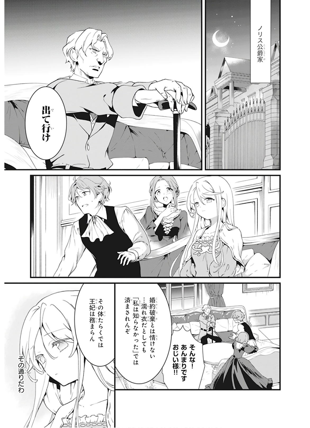 地味で目立たない私は、今日で終わりにします。 第1話 - 35