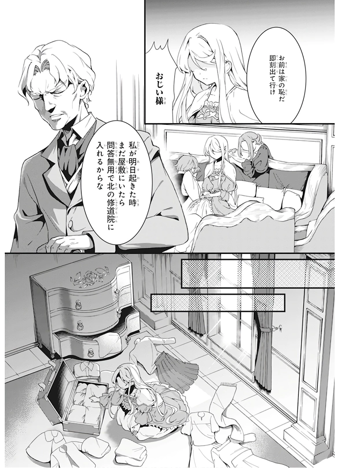 地味で目立たない私は、今日で終わりにします。 第1話 - 36