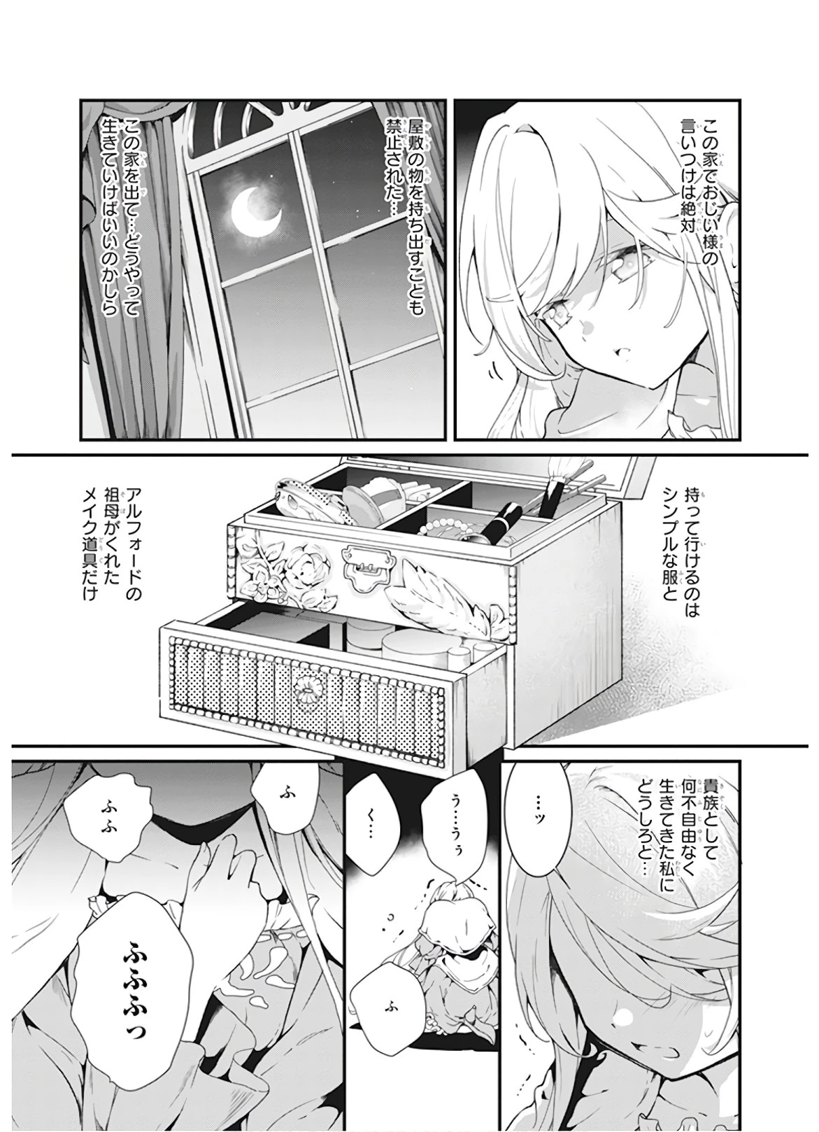 地味で目立たない私は、今日で終わりにします。 第1話 - 37