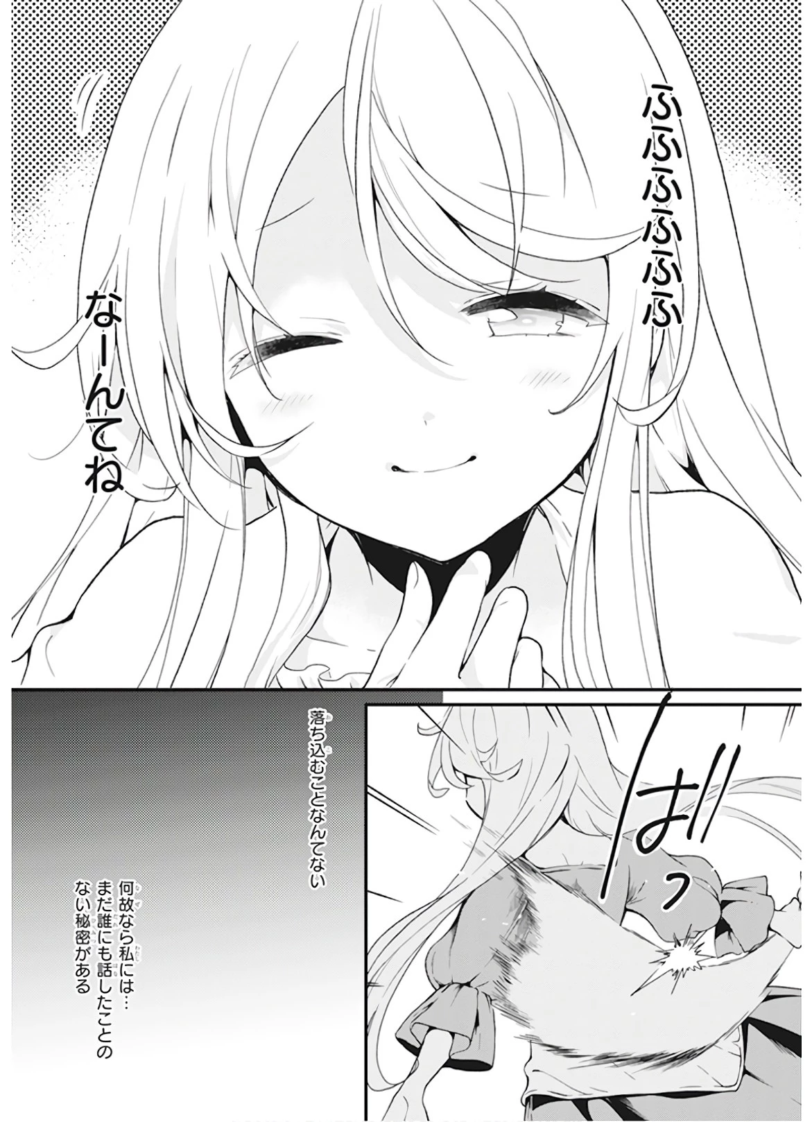 地味で目立たない私は、今日で終わりにします。 第1話 - 38