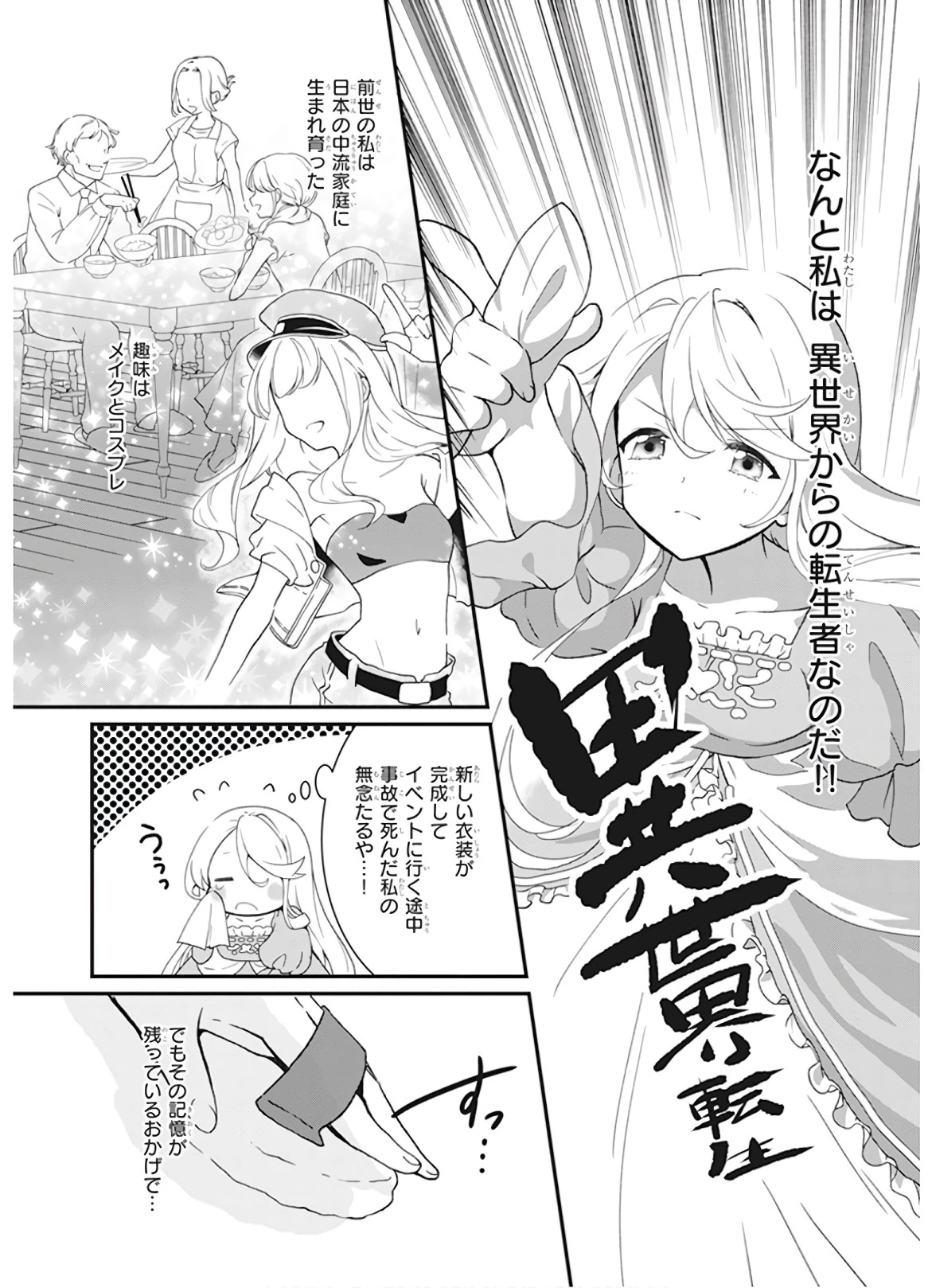 地味で目立たない私は、今日で終わりにします。 第1話 - 39